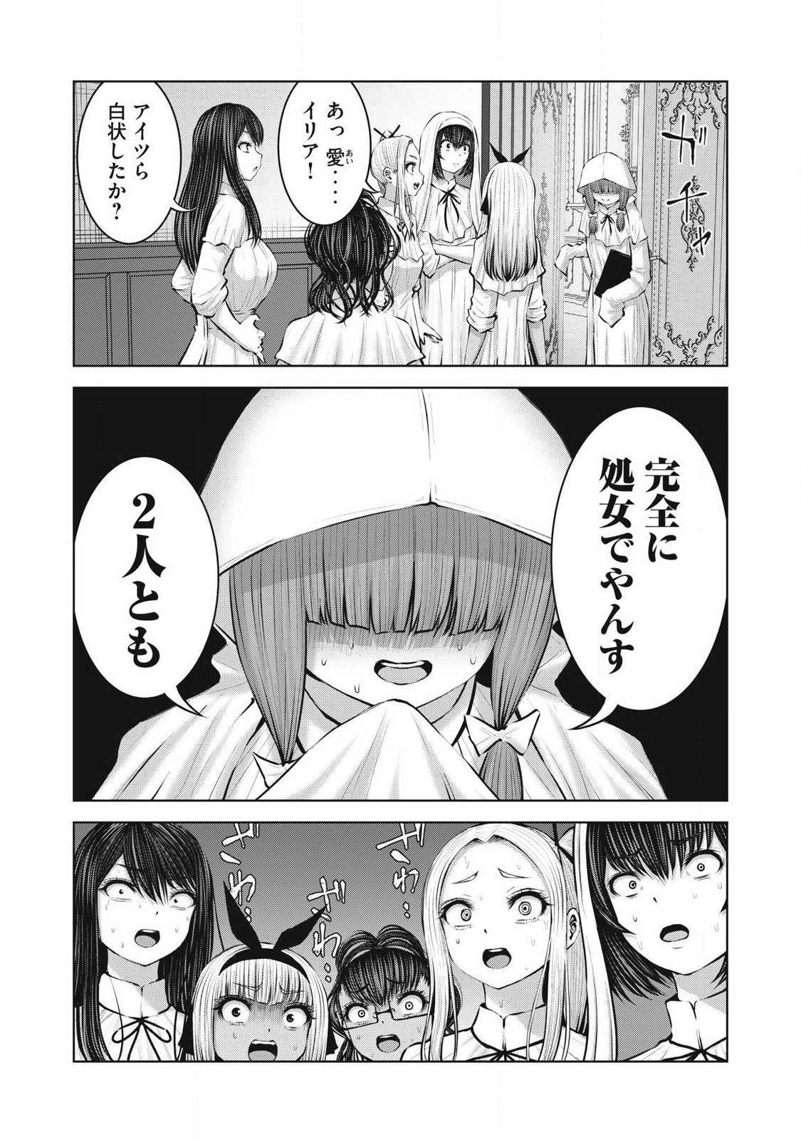 Zombie Sekai de Harem o Tsukurou! Chapter 37.2 18ページ
