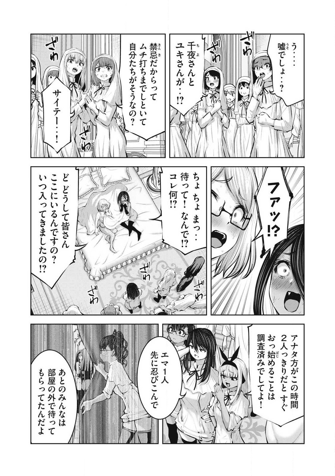Zombie Sekai de Harem o Tsukurou! Chapter 37.2 6ページ