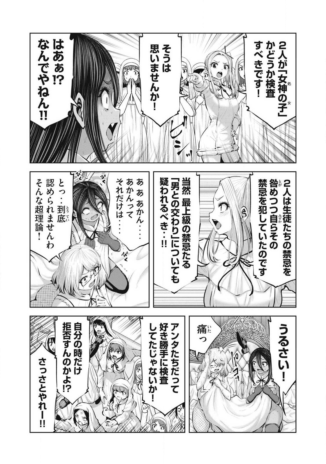 Zombie Sekai de Harem o Tsukurou! Chapter 37.2 8ページ