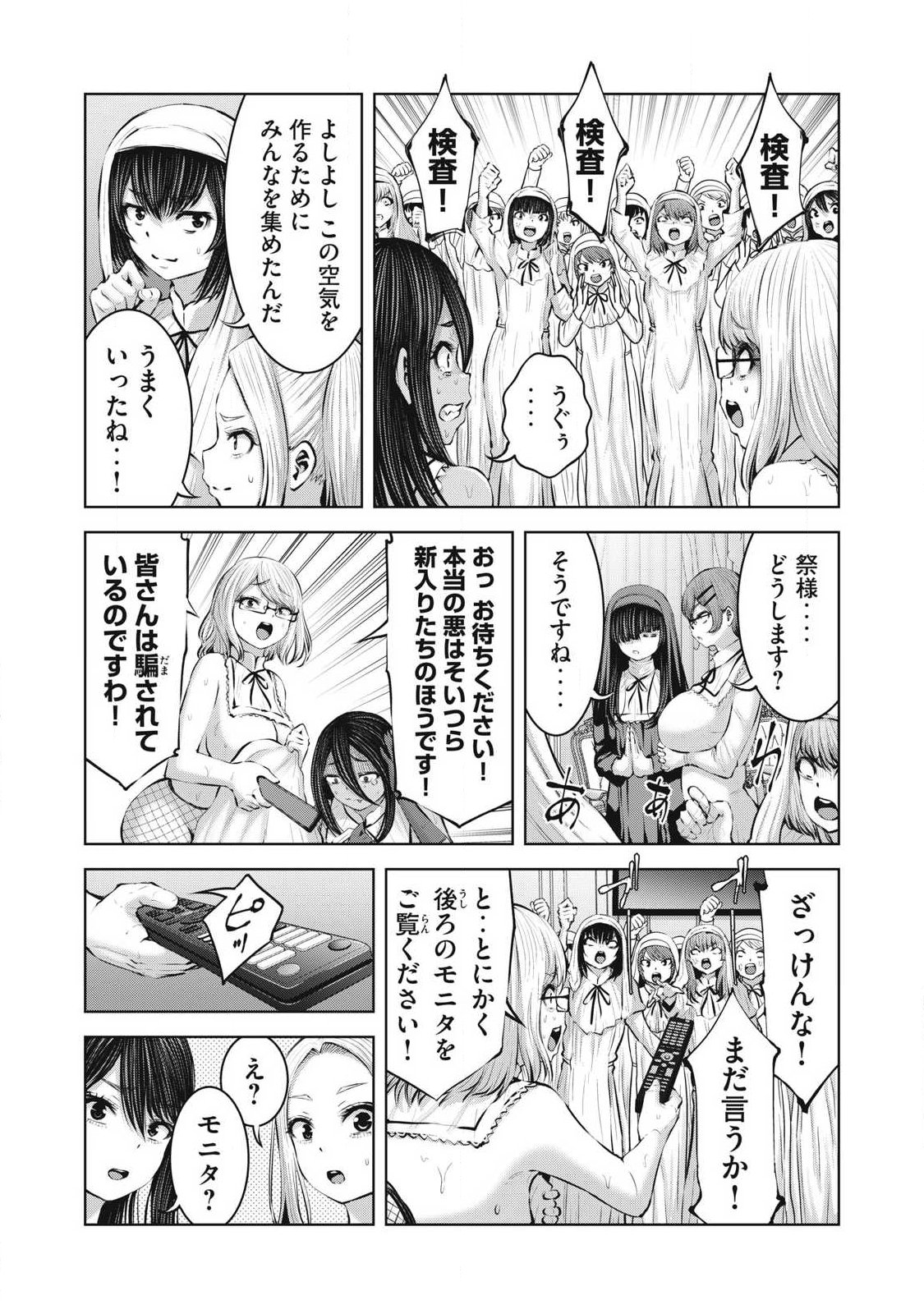 Zombie Sekai de Harem o Tsukurou! Chapter 37.2 9ページ