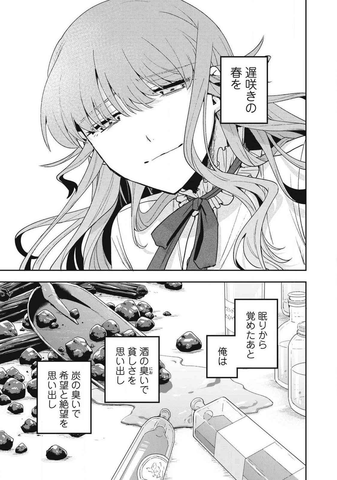 Yuki to Sumi Chapter 51.2 1ページ
