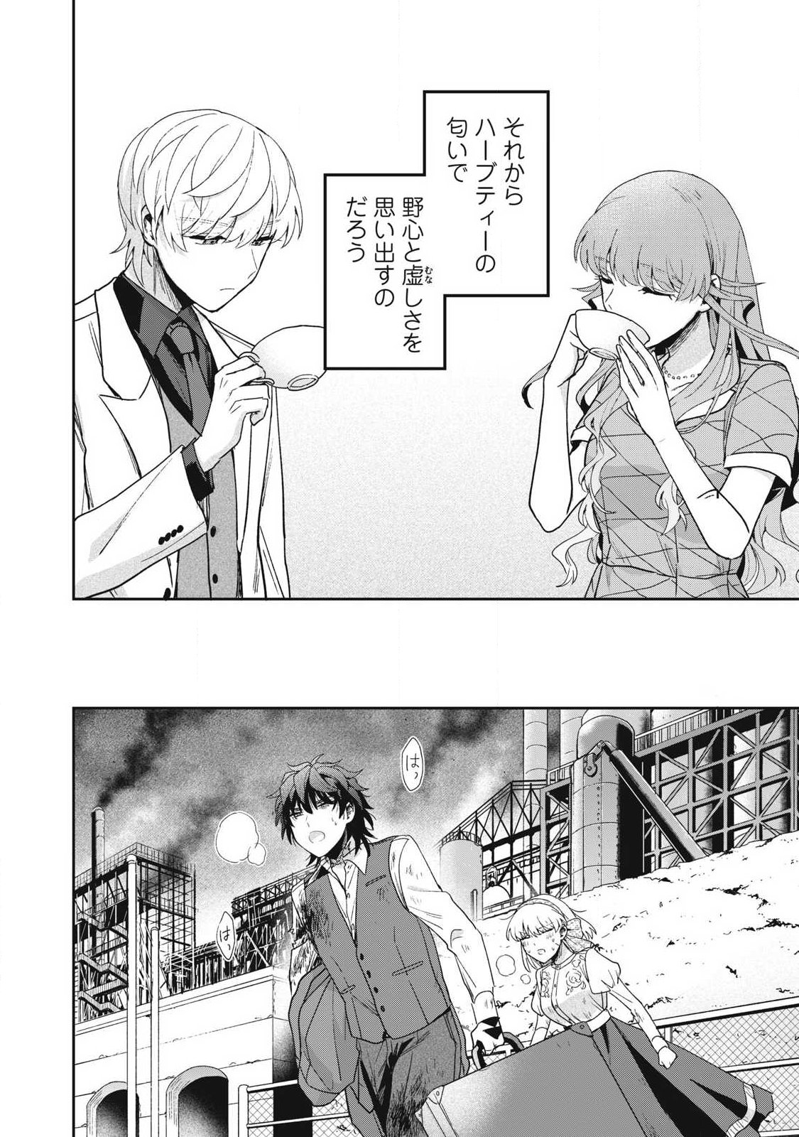 Yuki to Sumi Chapter 51.2 2ページ