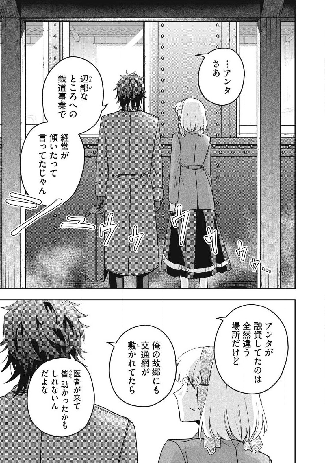 Yuki to Sumi Chapter 51.2 11ページ