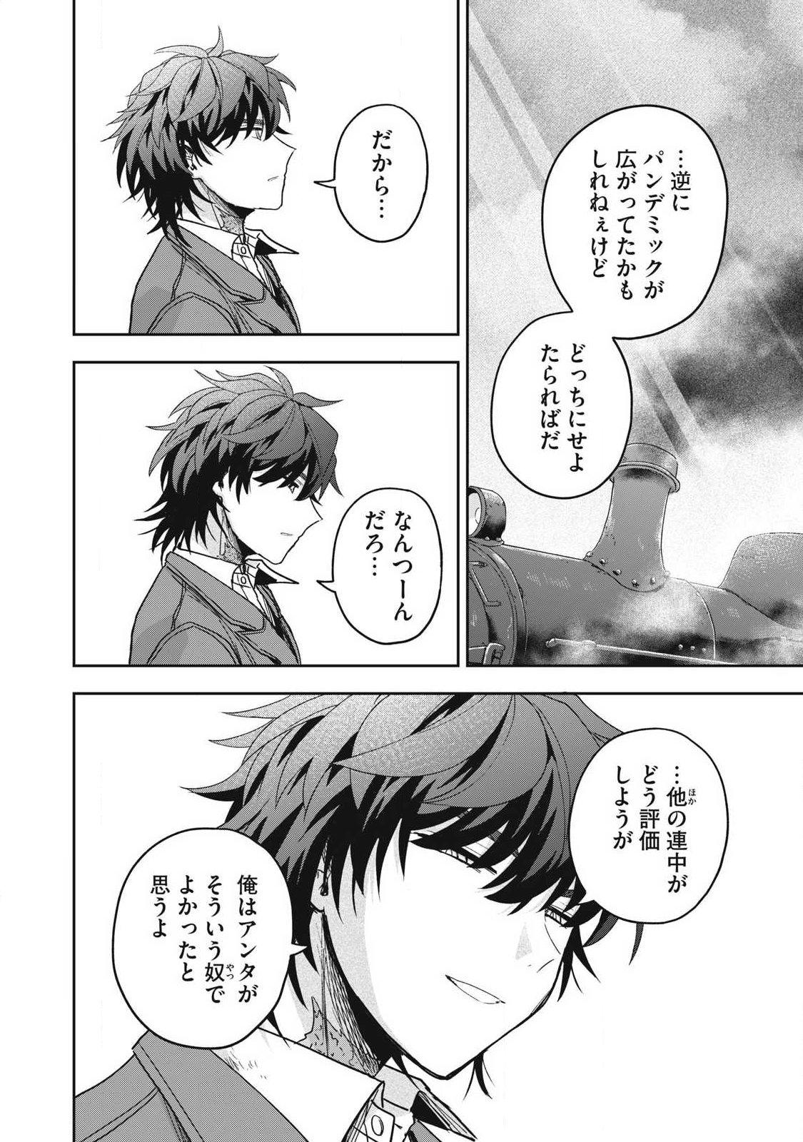 Yuki to Sumi Chapter 51.2 12ページ