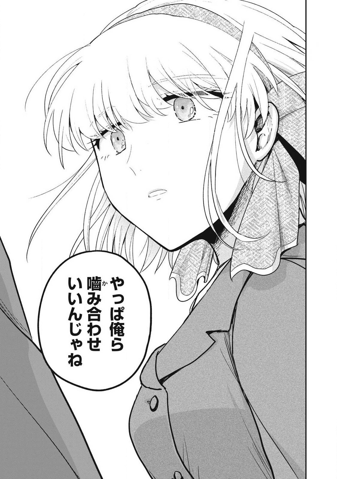 Yuki to Sumi Chapter 51.2 13ページ