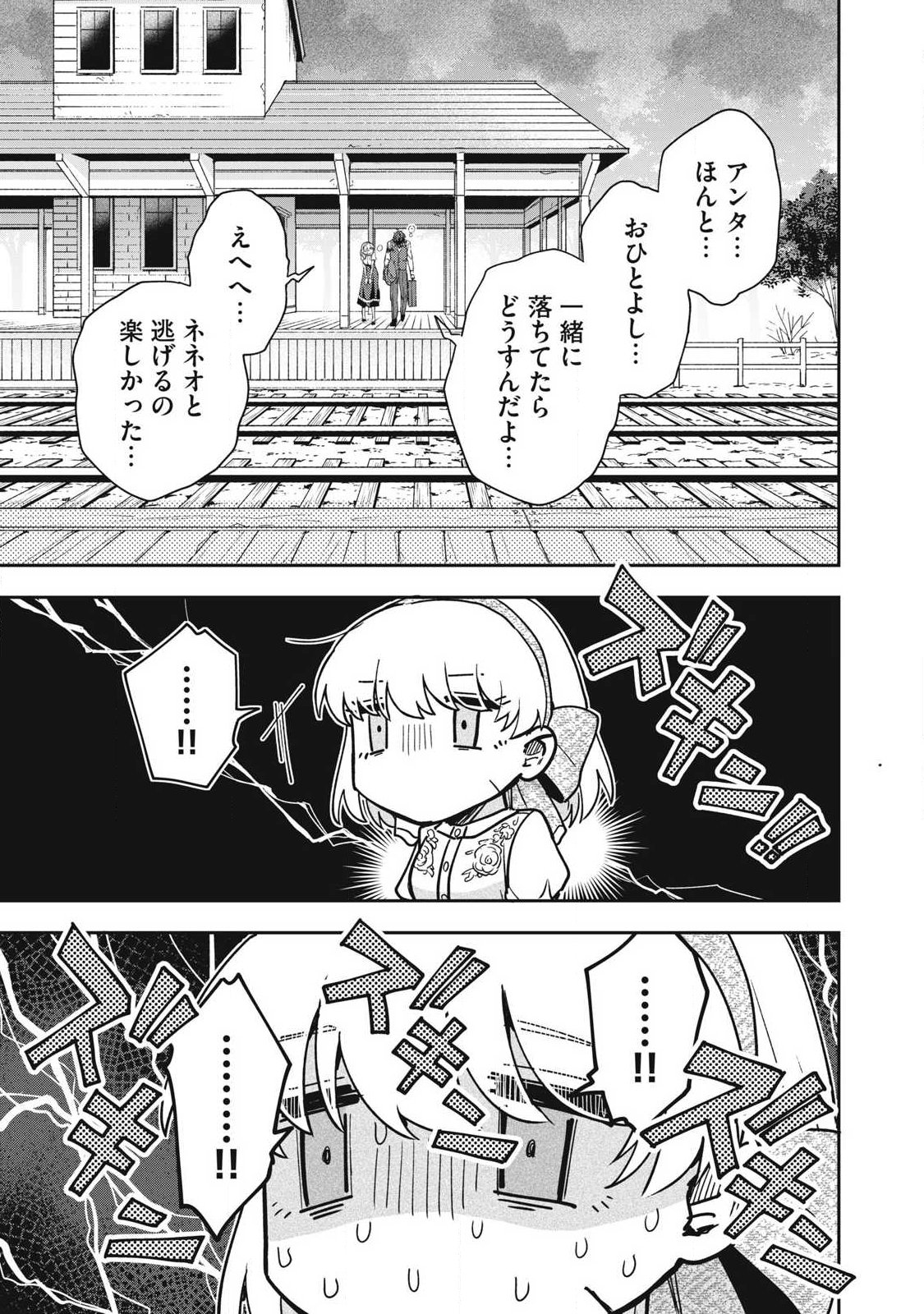 Yuki to Sumi Chapter 51.2 3ページ