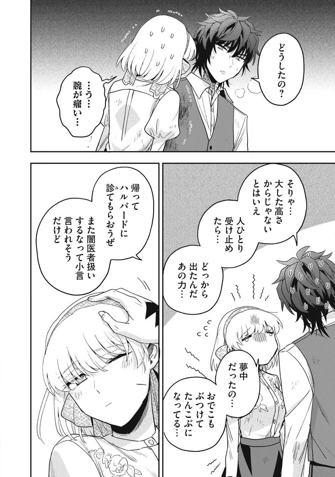 Yuki to Sumi Chapter 51.2 4ページ