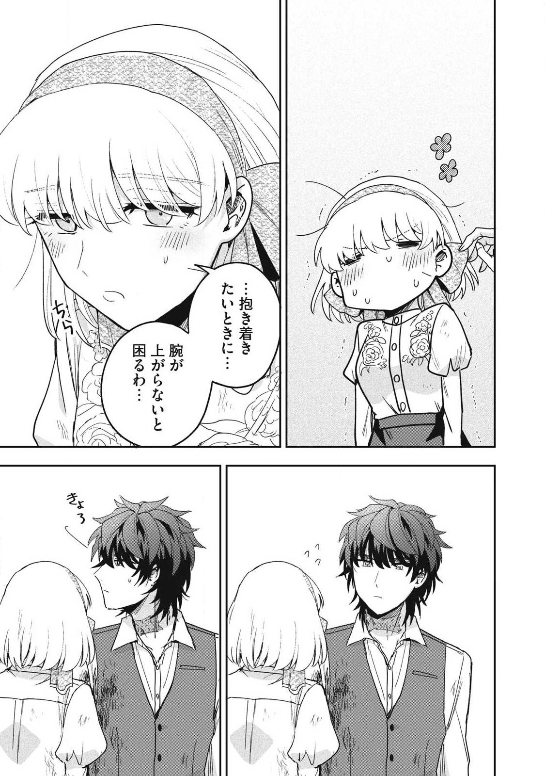 Yuki to Sumi Chapter 51.2 5ページ