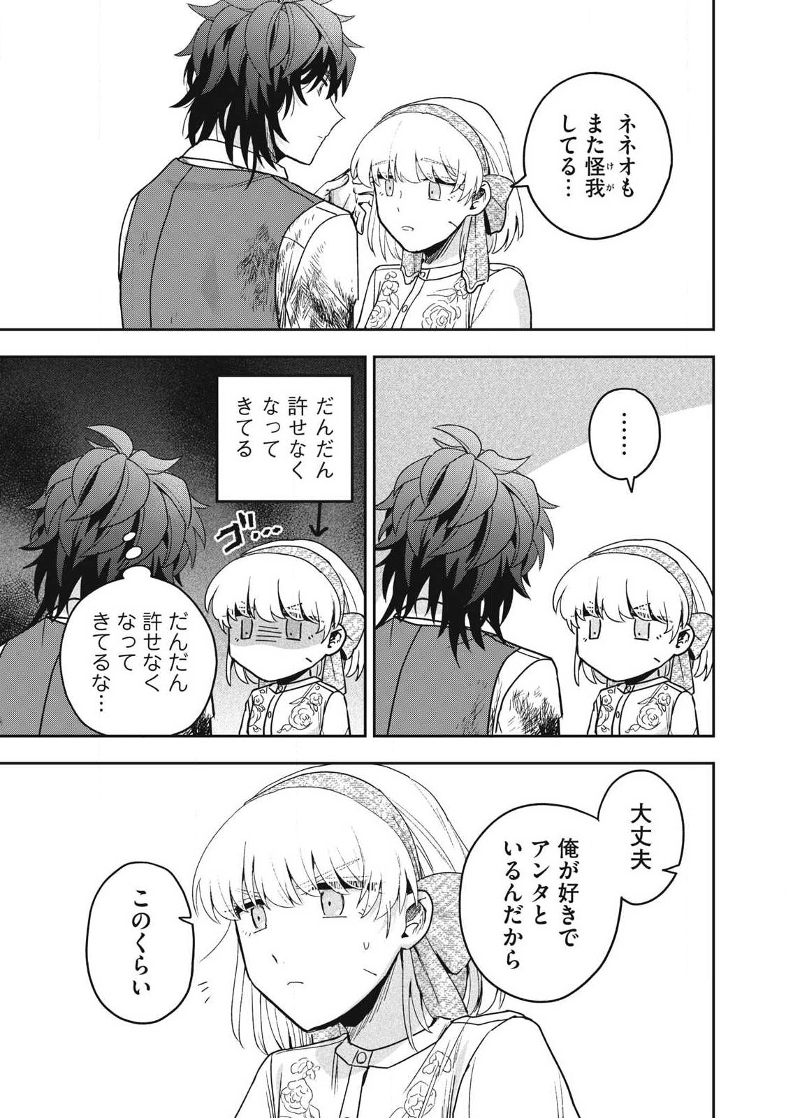 Yuki to Sumi Chapter 51.2 7ページ
