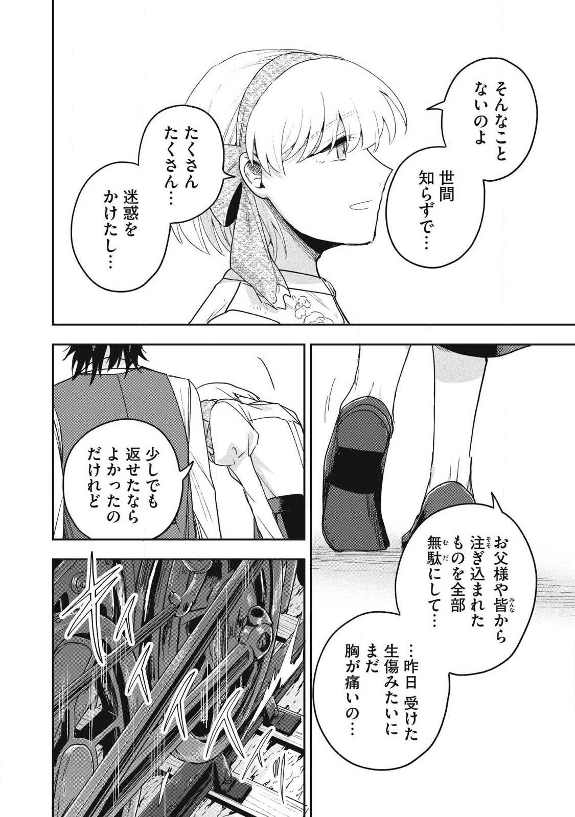 Yuki to Sumi Chapter 51.2 10ページ
