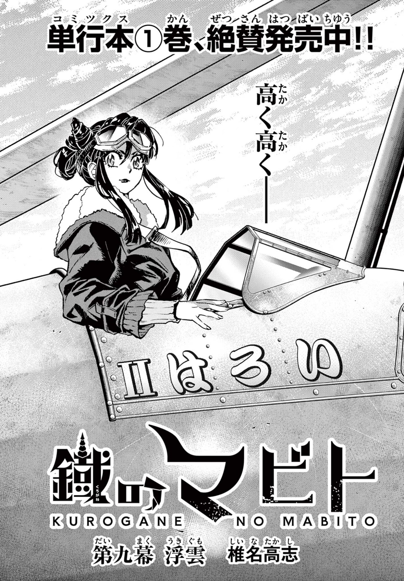 Kurogane no Mabito Chapter 9 1ページ