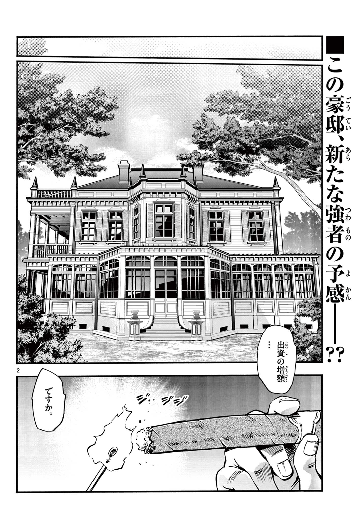 Kurogane no Mabito Chapter 9 2ページ