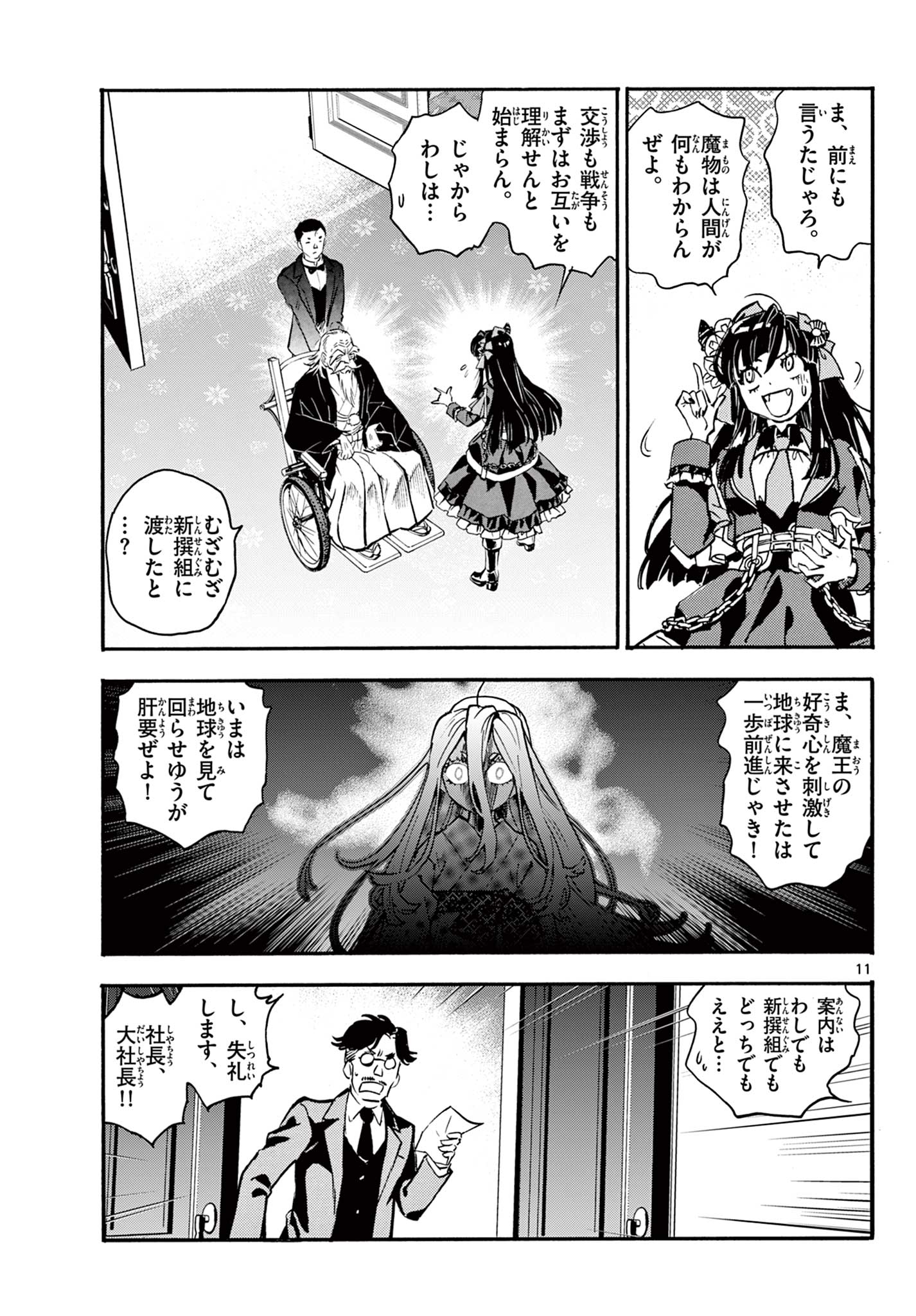 Kurogane no Mabito Chapter 9 11ページ