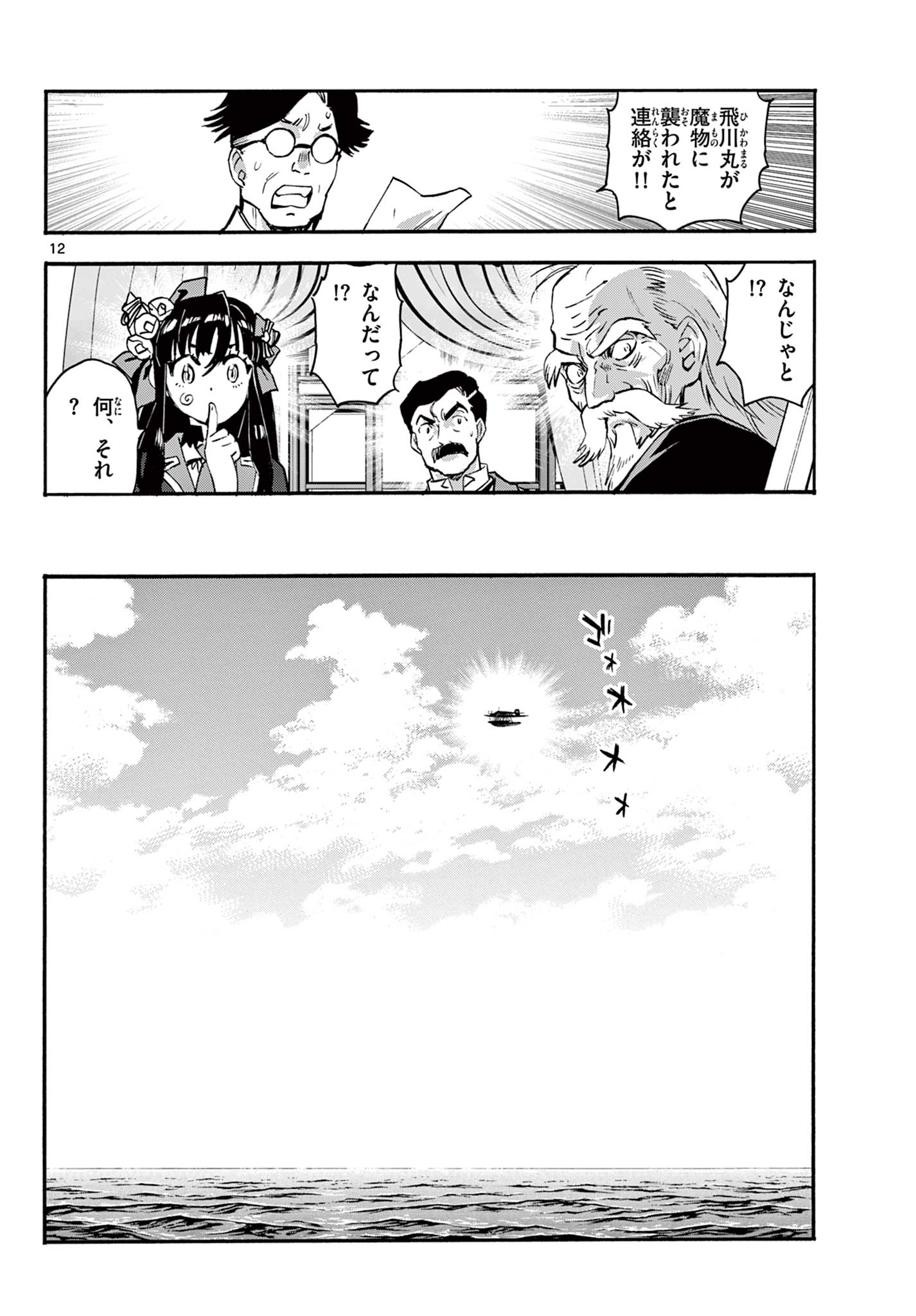 Kurogane no Mabito Chapter 9 12ページ