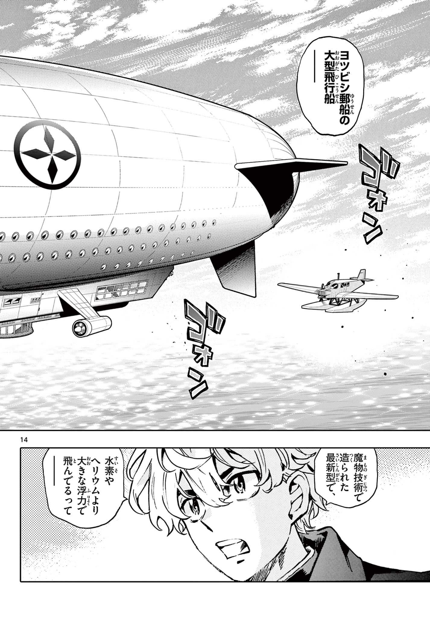 Kurogane no Mabito Chapter 9 14ページ