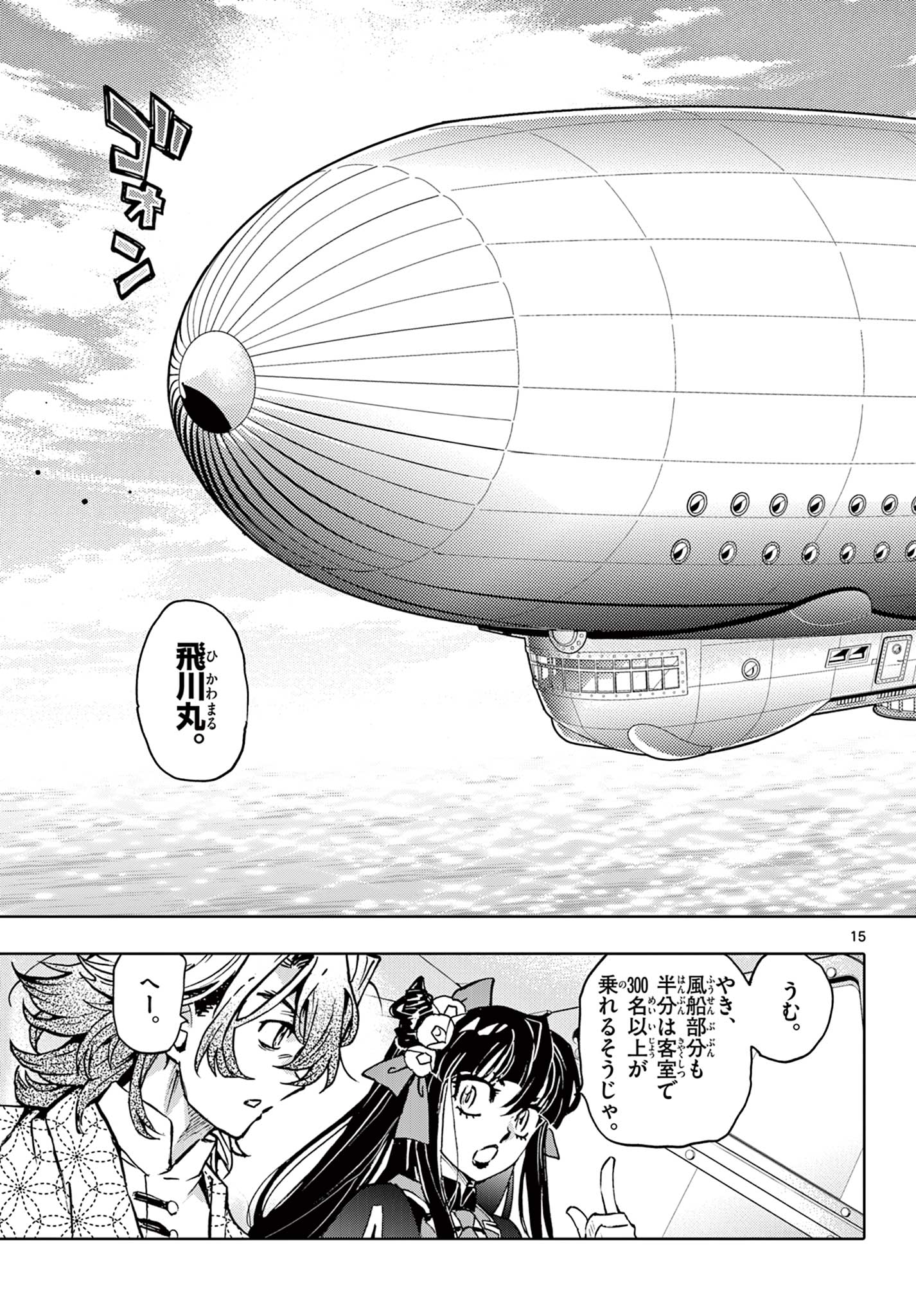 Kurogane no Mabito Chapter 9 15ページ