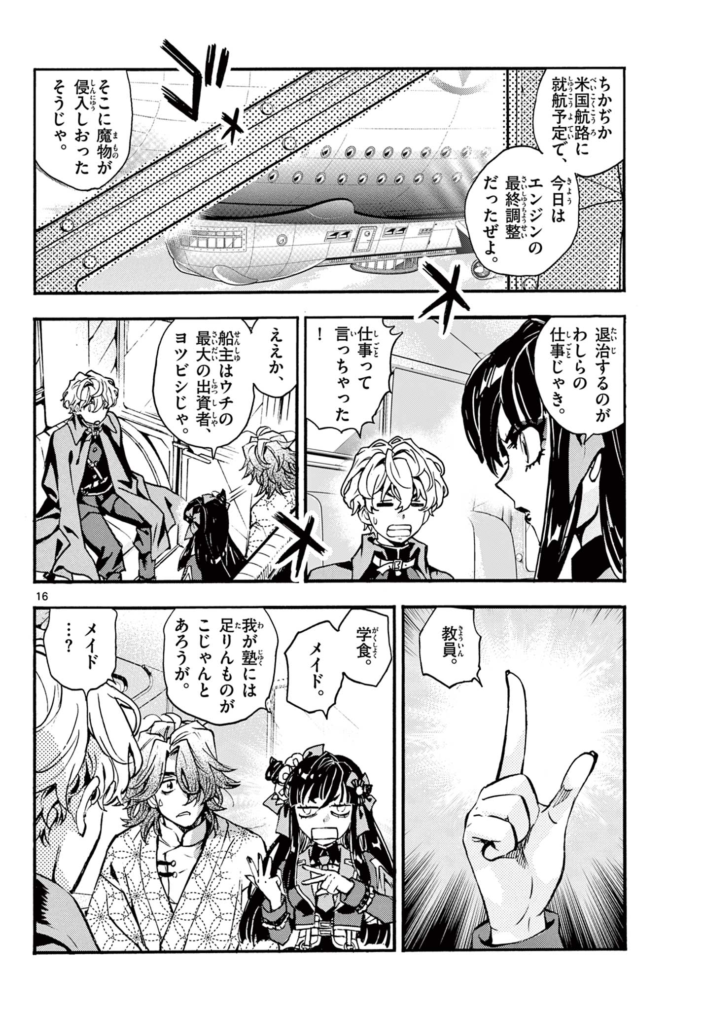 Kurogane no Mabito Chapter 9 16ページ
