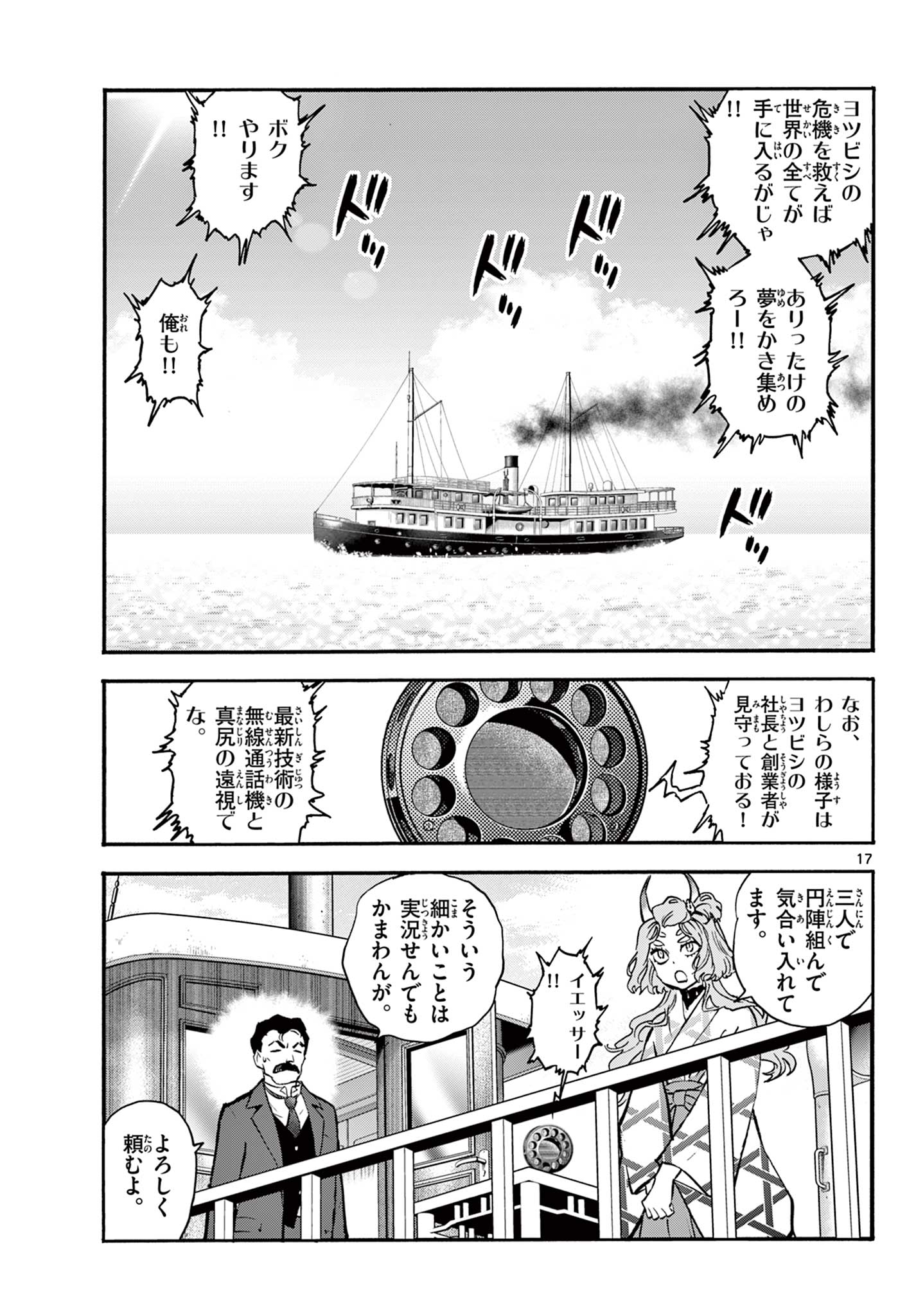 Kurogane no Mabito Chapter 9 17ページ