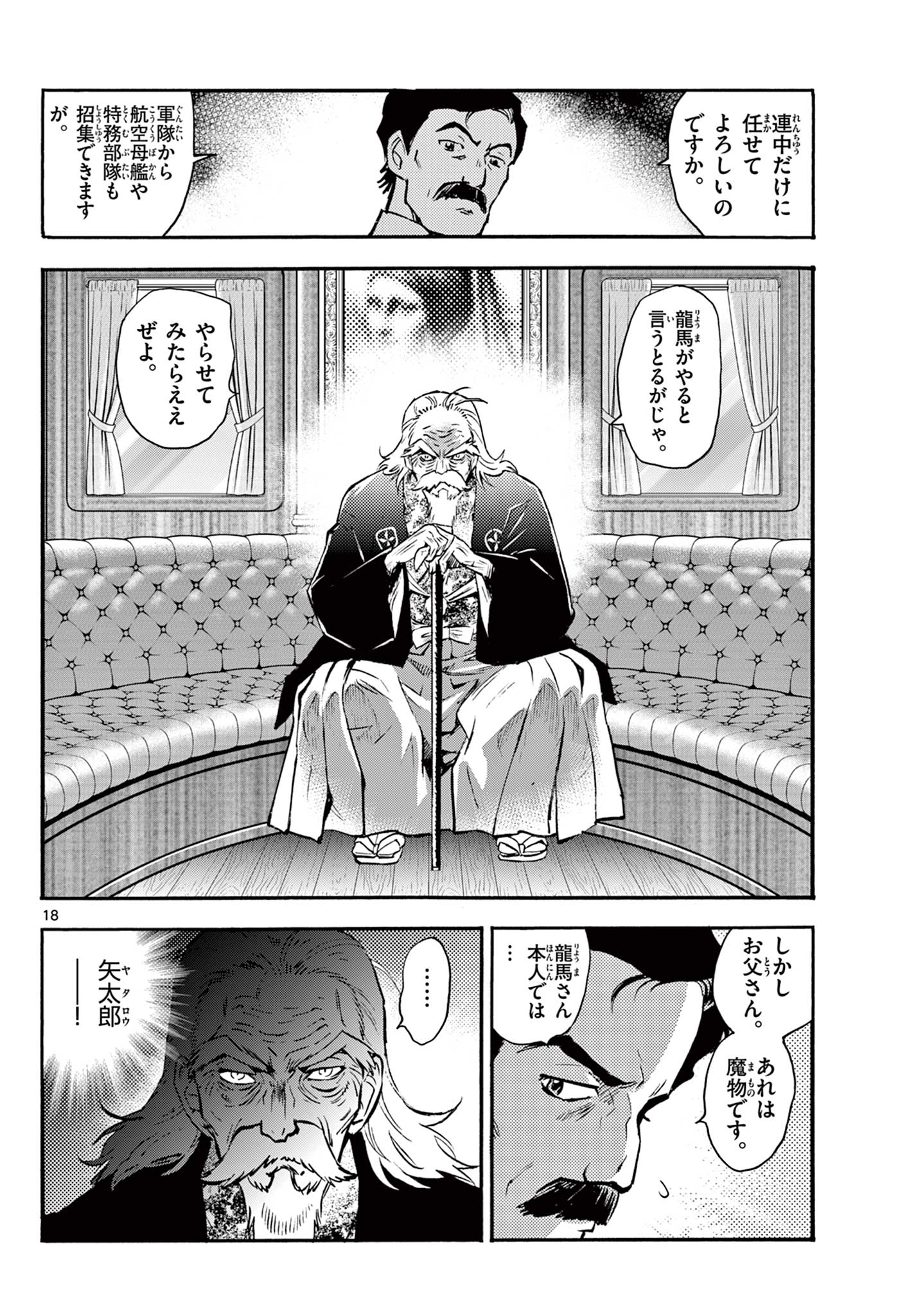 Kurogane no Mabito Chapter 9 18ページ