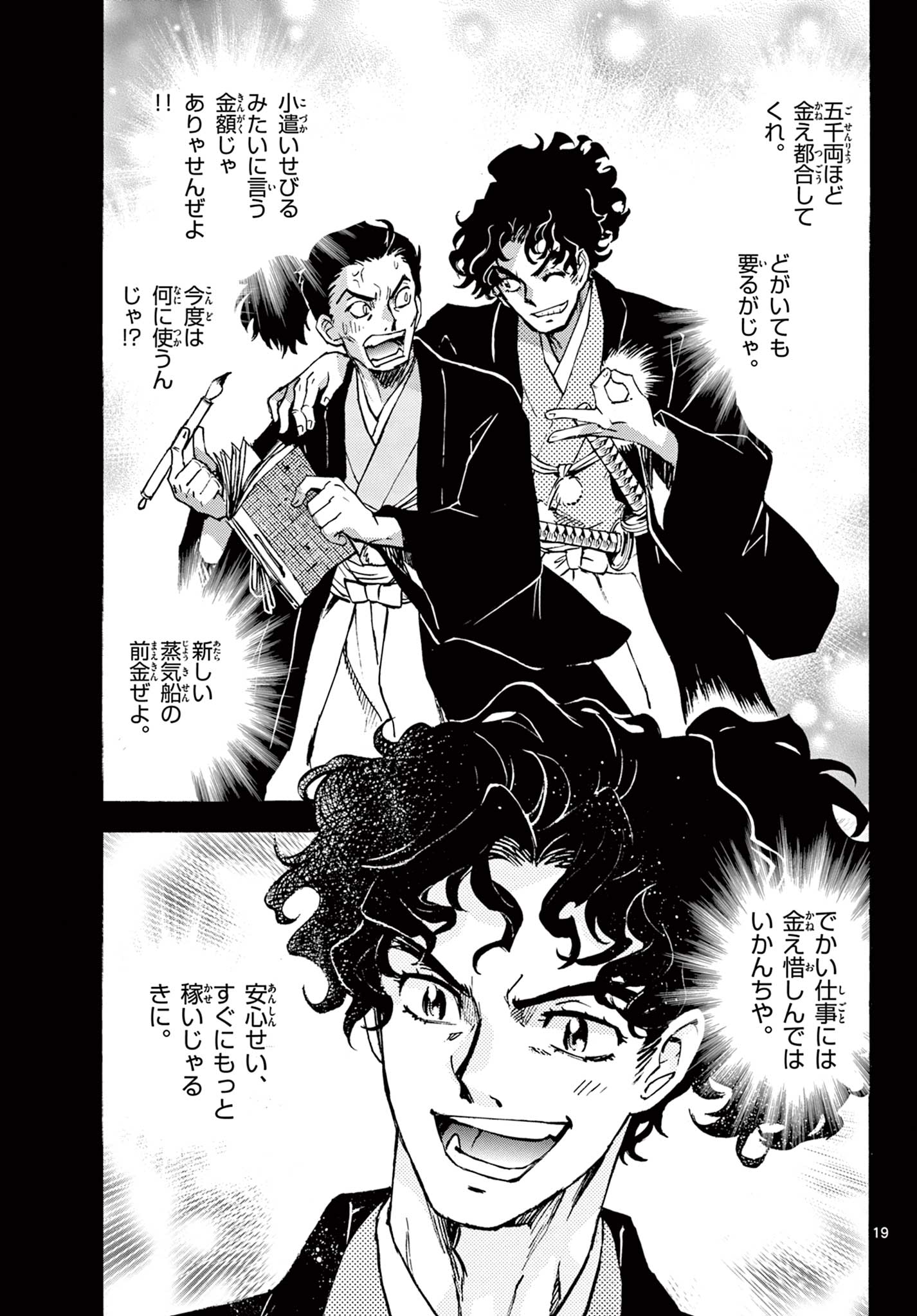 Kurogane no Mabito Chapter 9 19ページ