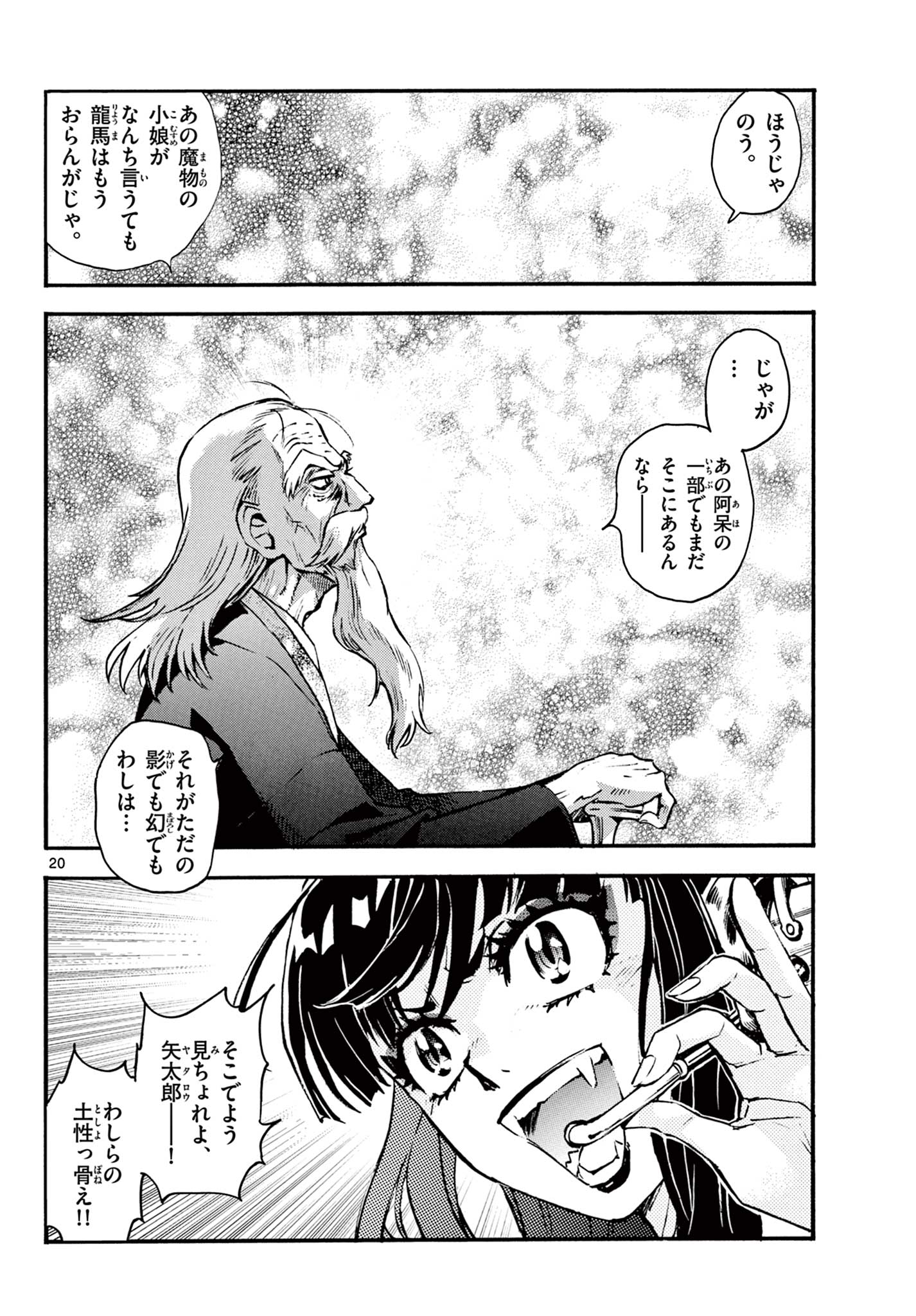 Kurogane no Mabito Chapter 9 20ページ