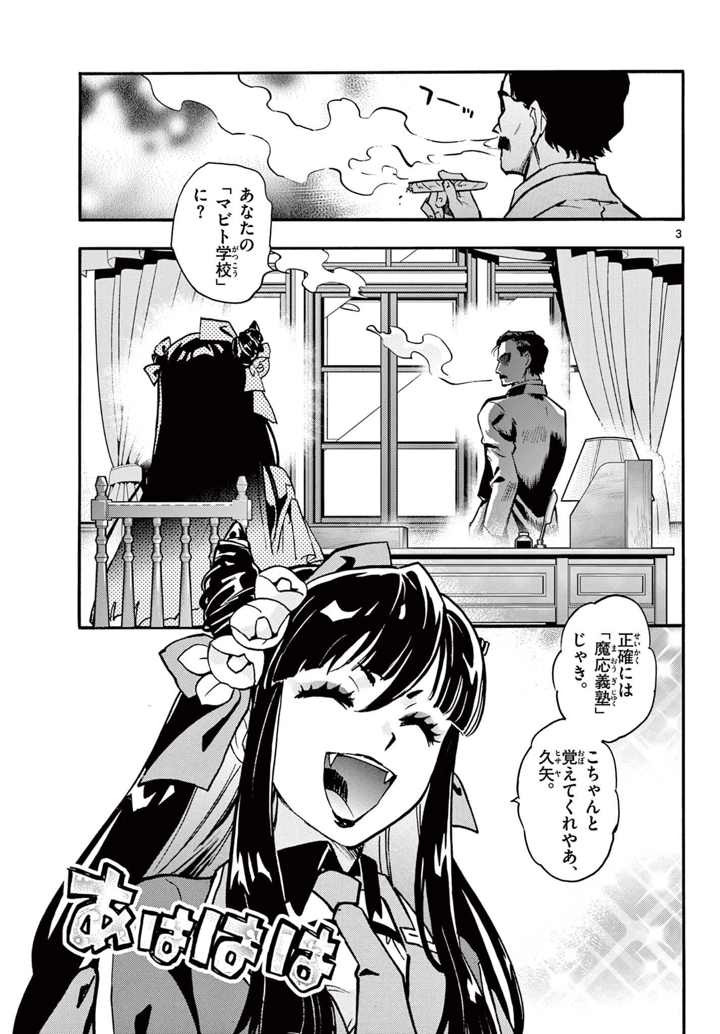 Kurogane no Mabito Chapter 9 3ページ