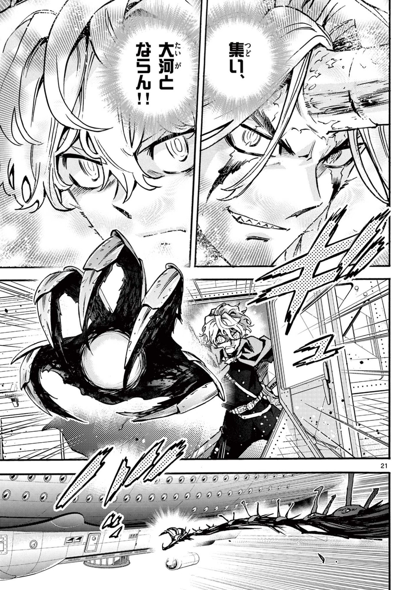 Kurogane no Mabito Chapter 9 21ページ