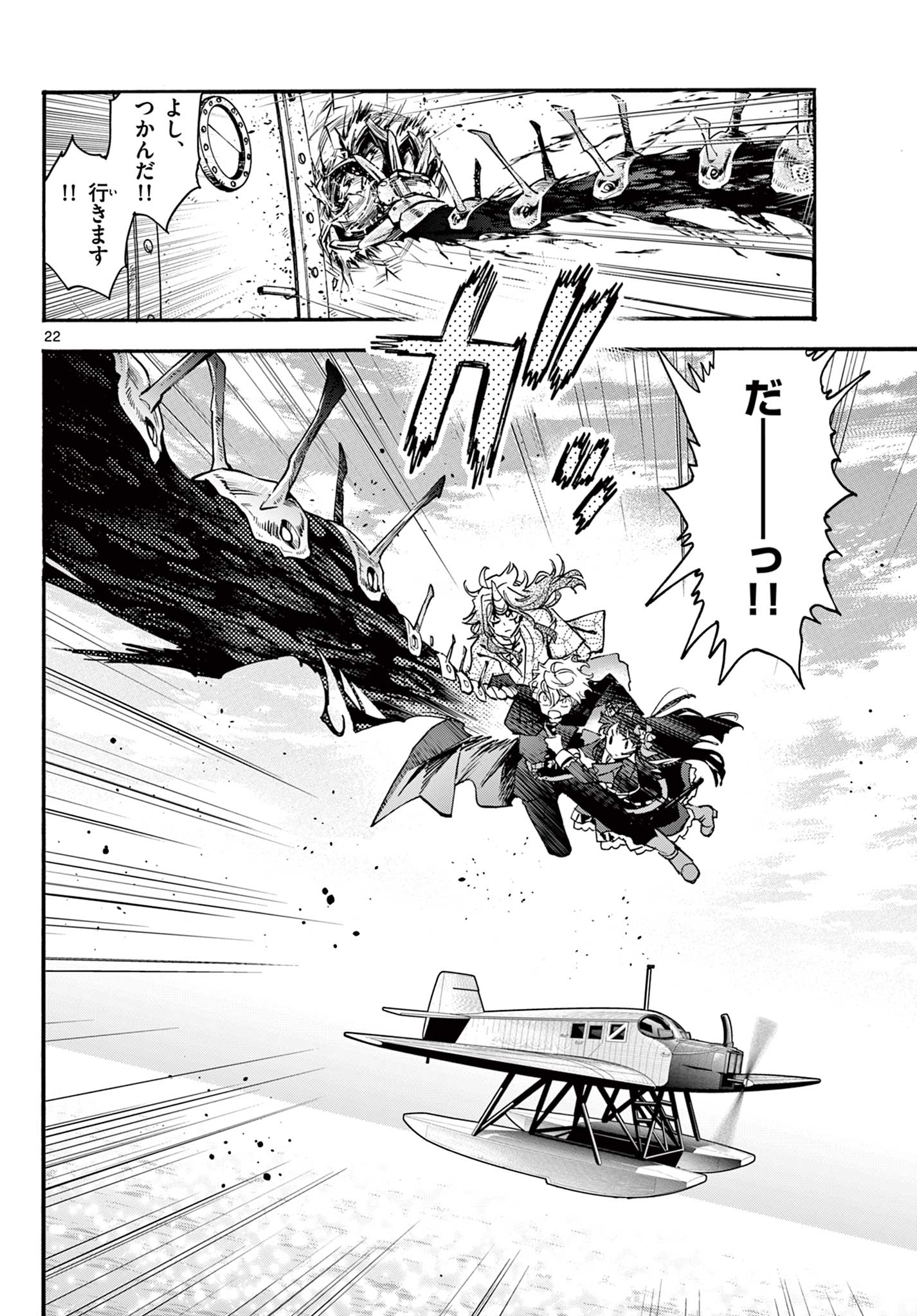 Kurogane no Mabito Chapter 9 22ページ