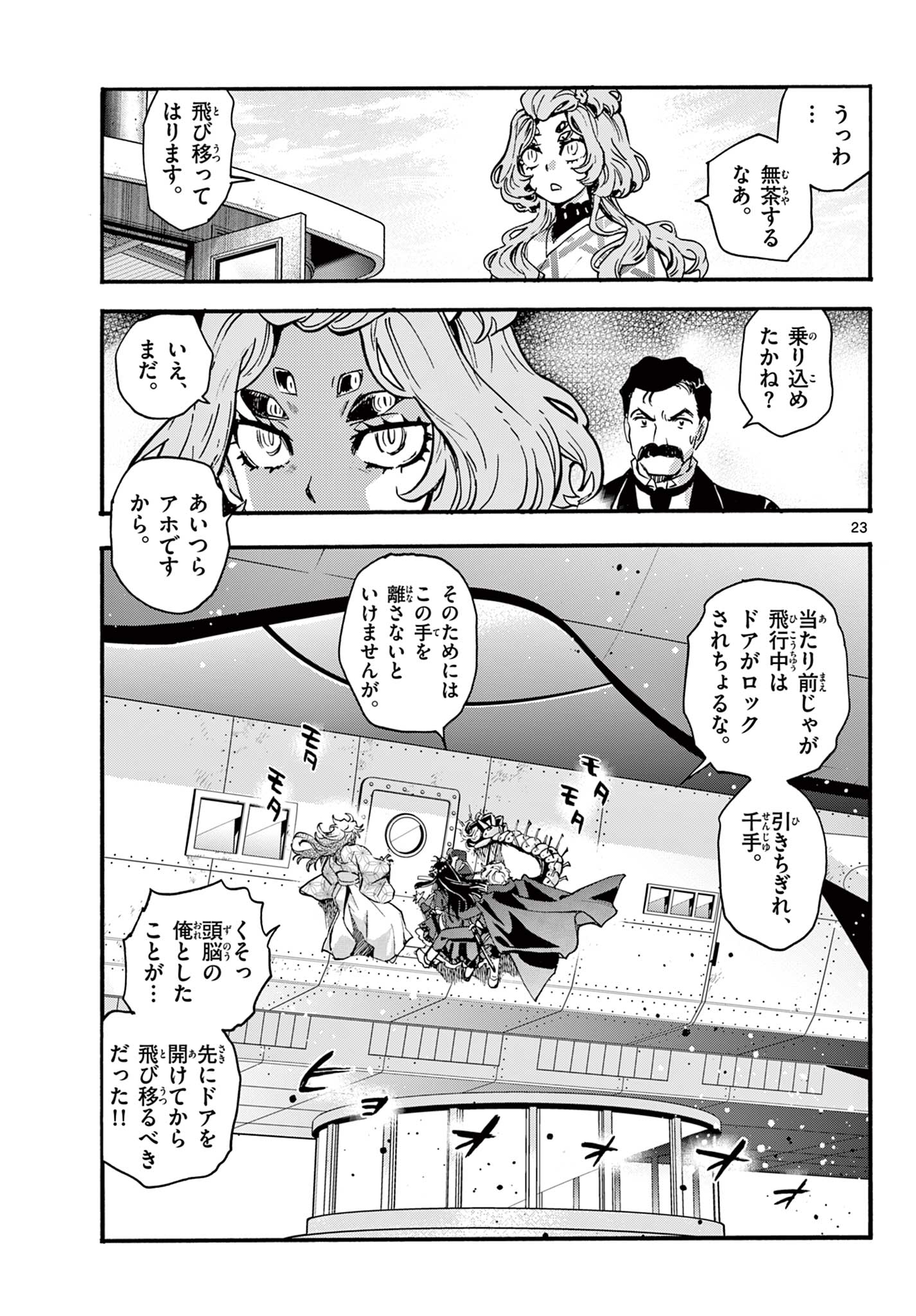 Kurogane no Mabito Chapter 9 23ページ