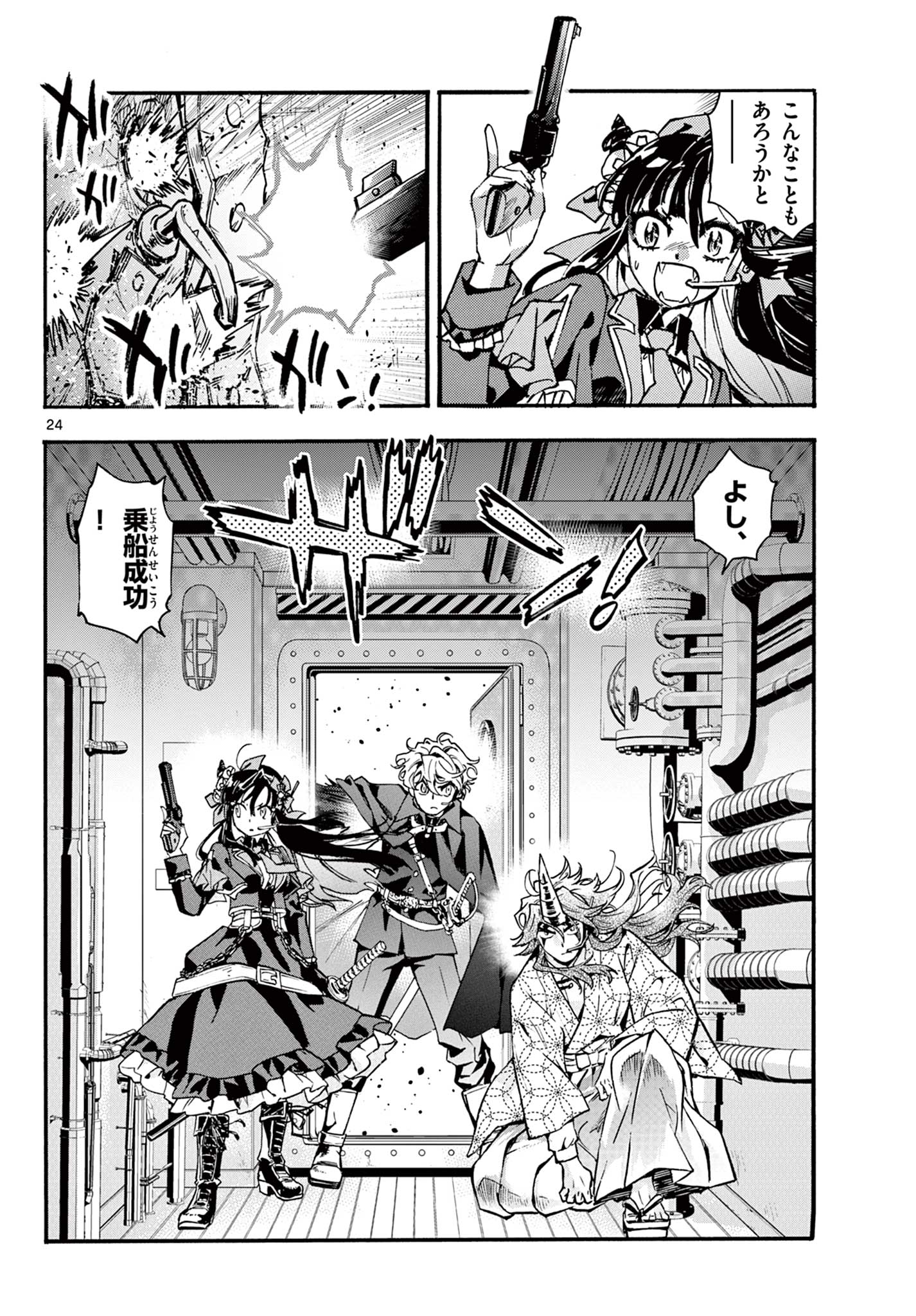 Kurogane no Mabito Chapter 9 24ページ