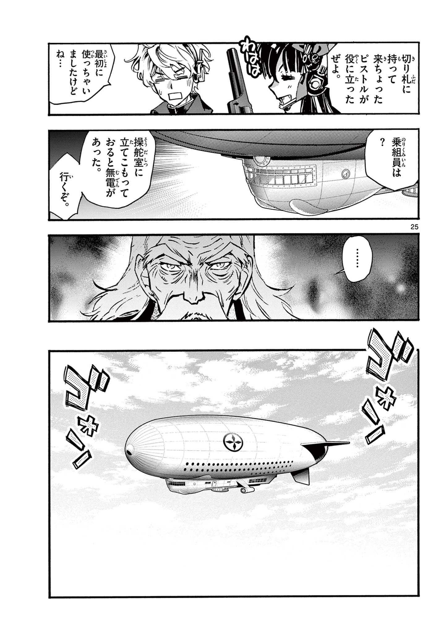 Kurogane no Mabito Chapter 9 25ページ