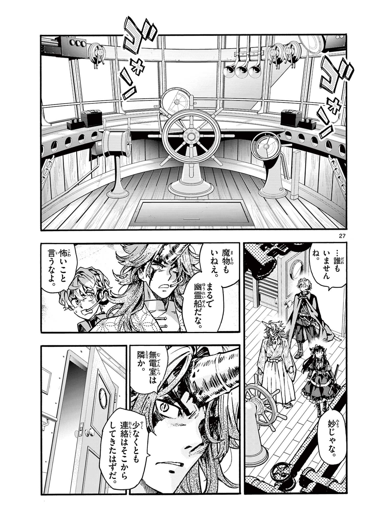 Kurogane no Mabito Chapter 9 27ページ