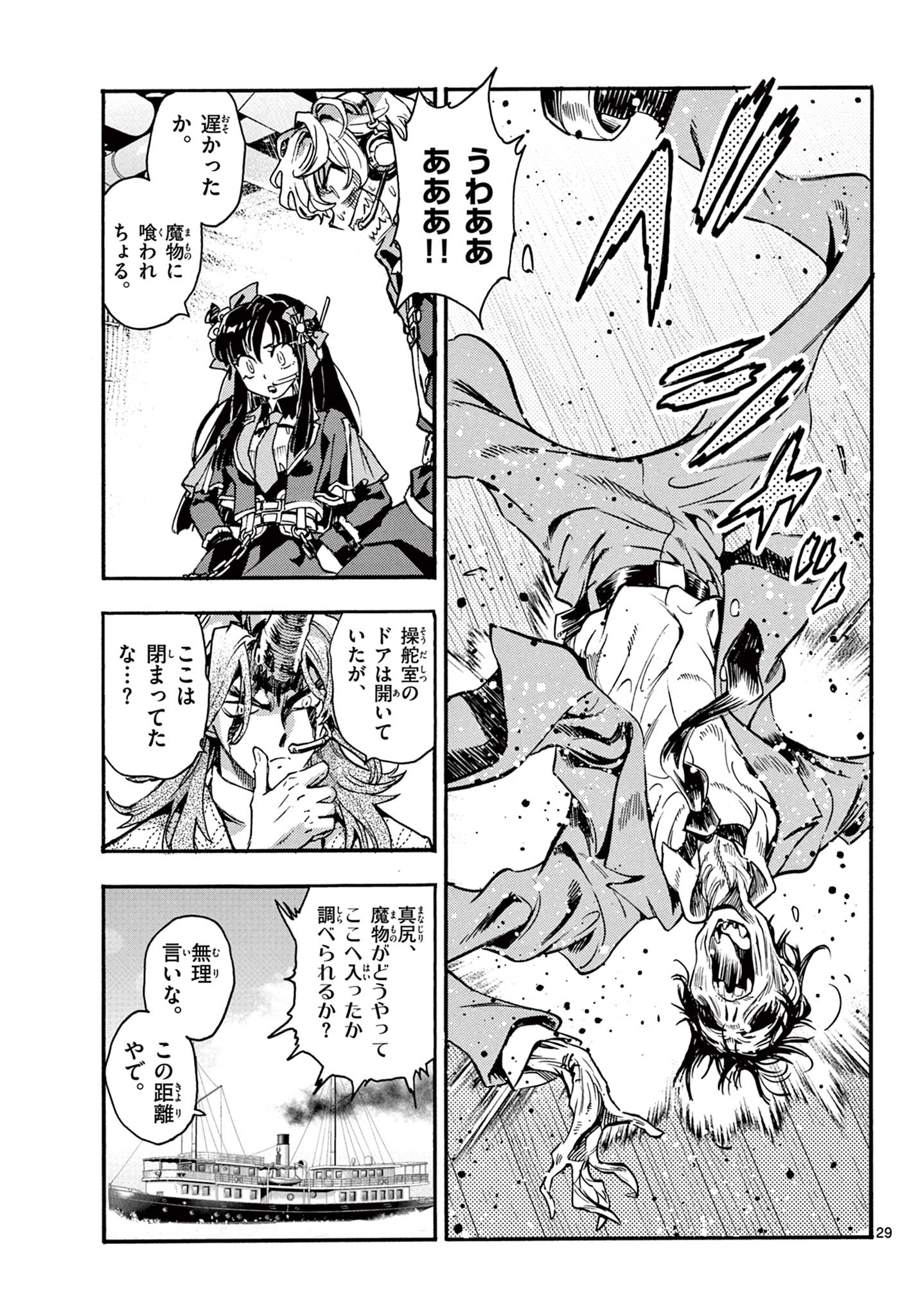 Kurogane no Mabito Chapter 9 29ページ