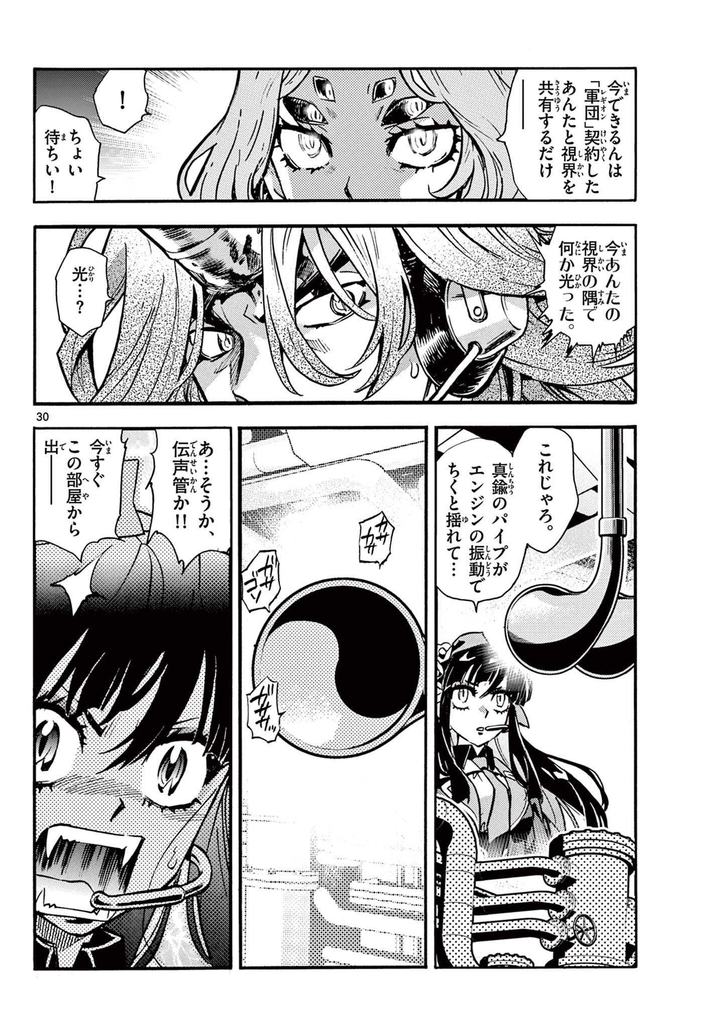 Kurogane no Mabito Chapter 9 30ページ