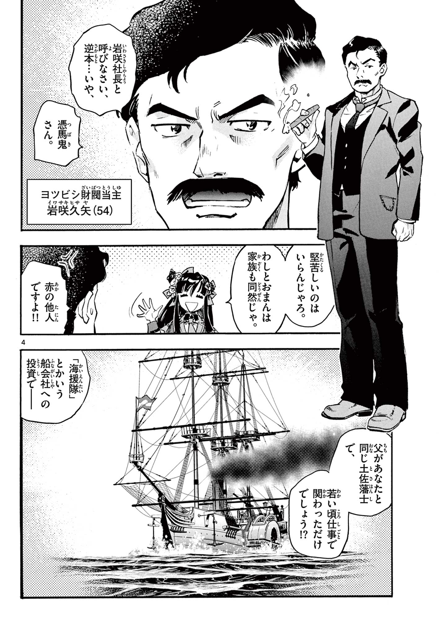 Kurogane no Mabito Chapter 9 4ページ