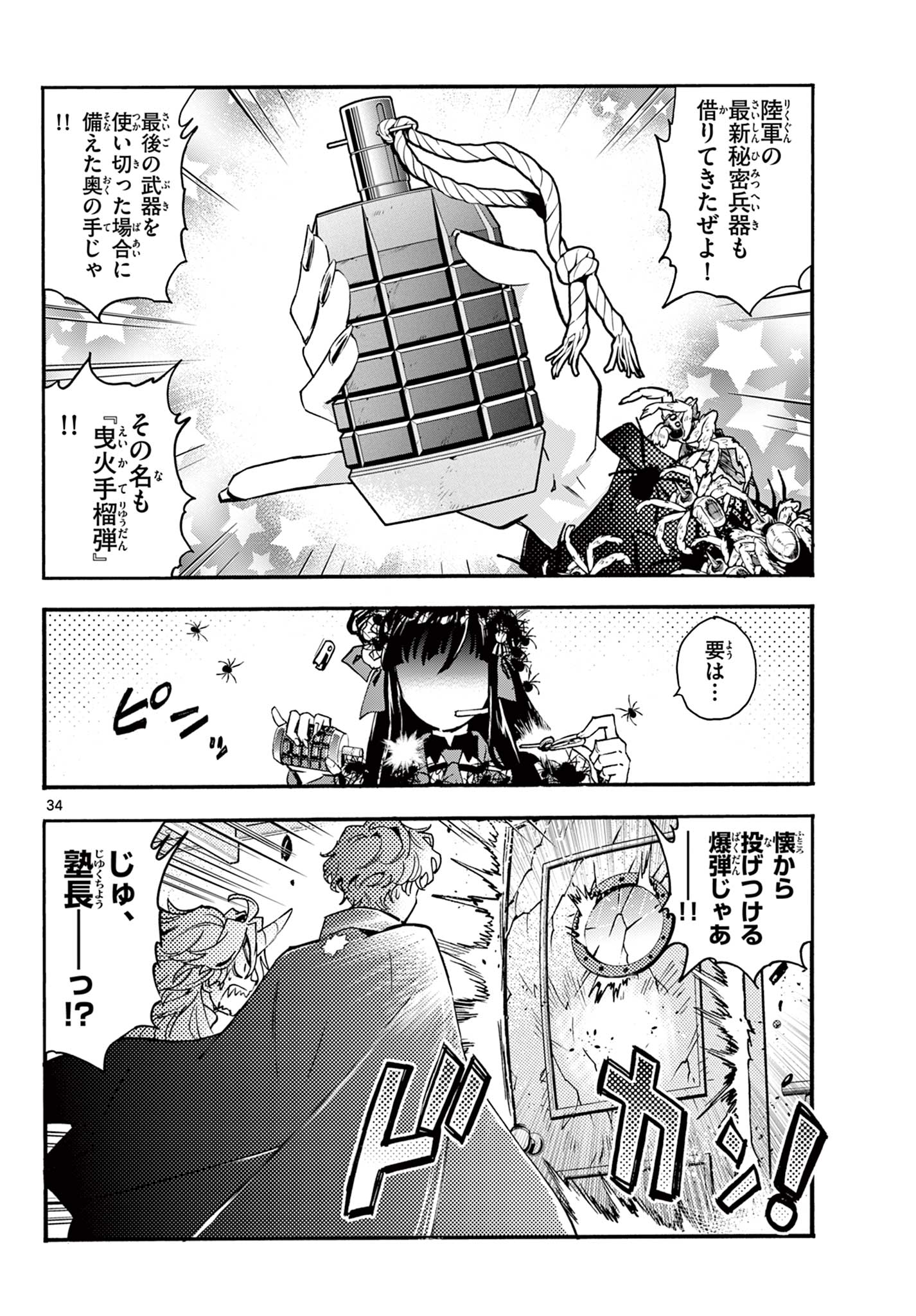 Kurogane no Mabito Chapter 9 34ページ