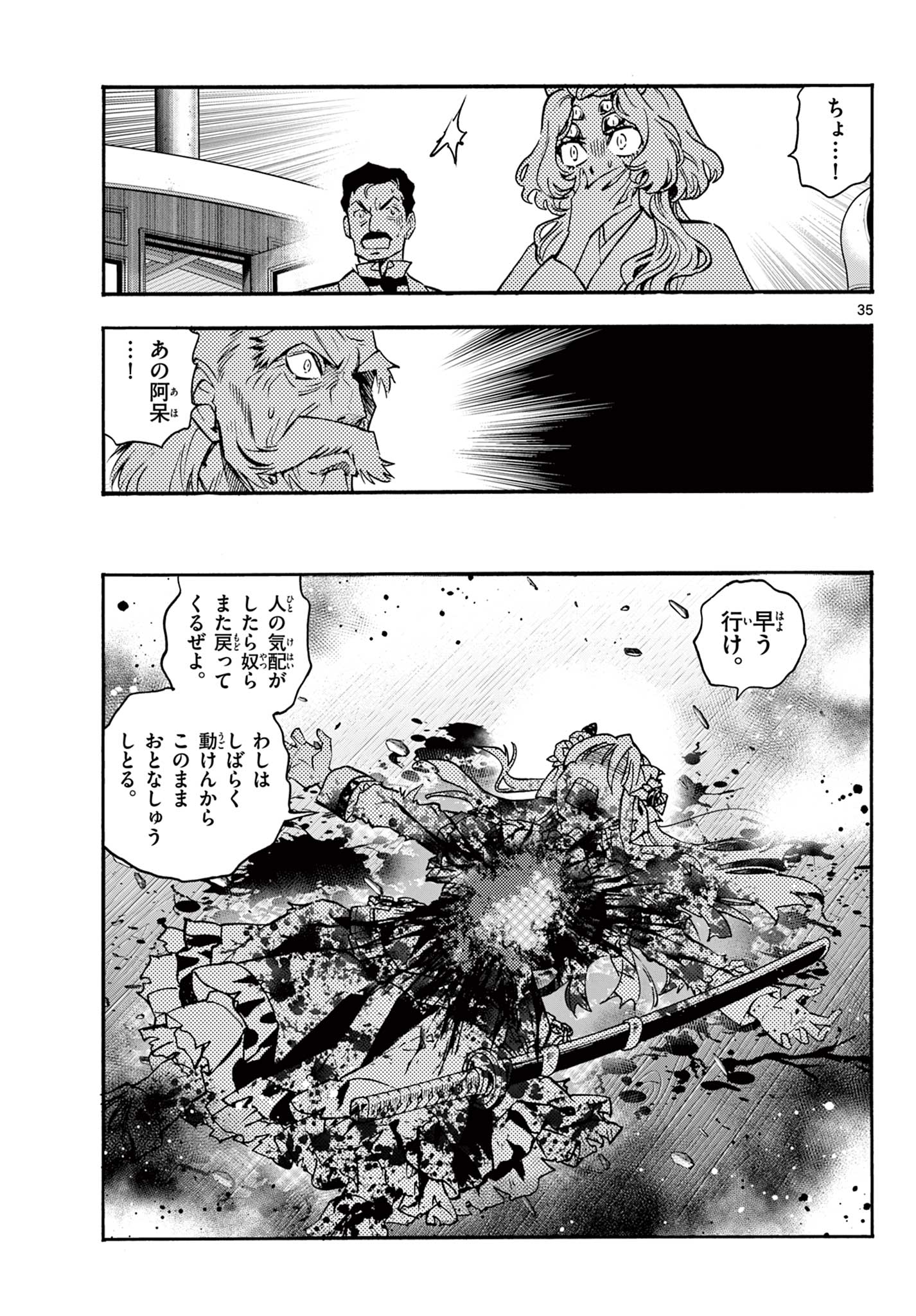 Kurogane no Mabito Chapter 9 35ページ