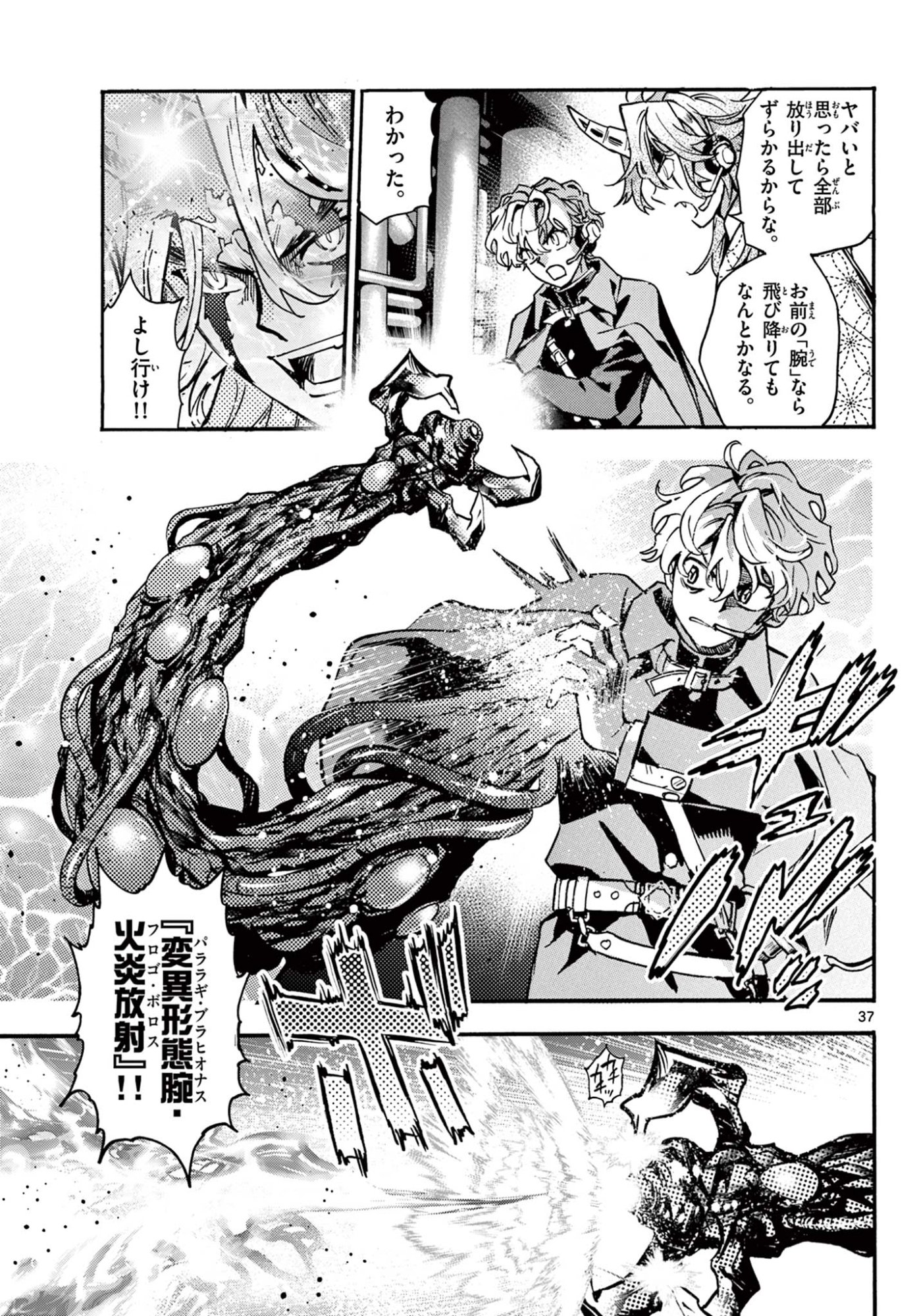 Kurogane no Mabito Chapter 9 37ページ