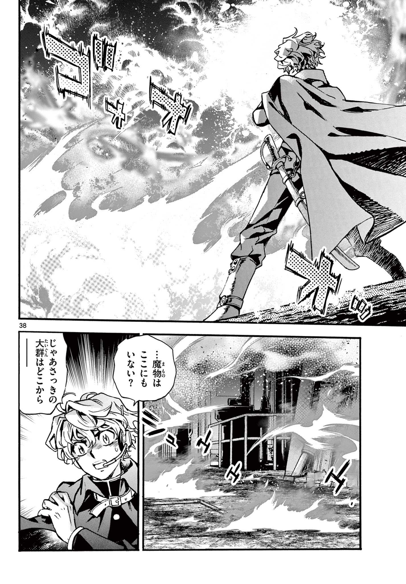 Kurogane no Mabito Chapter 9 38ページ