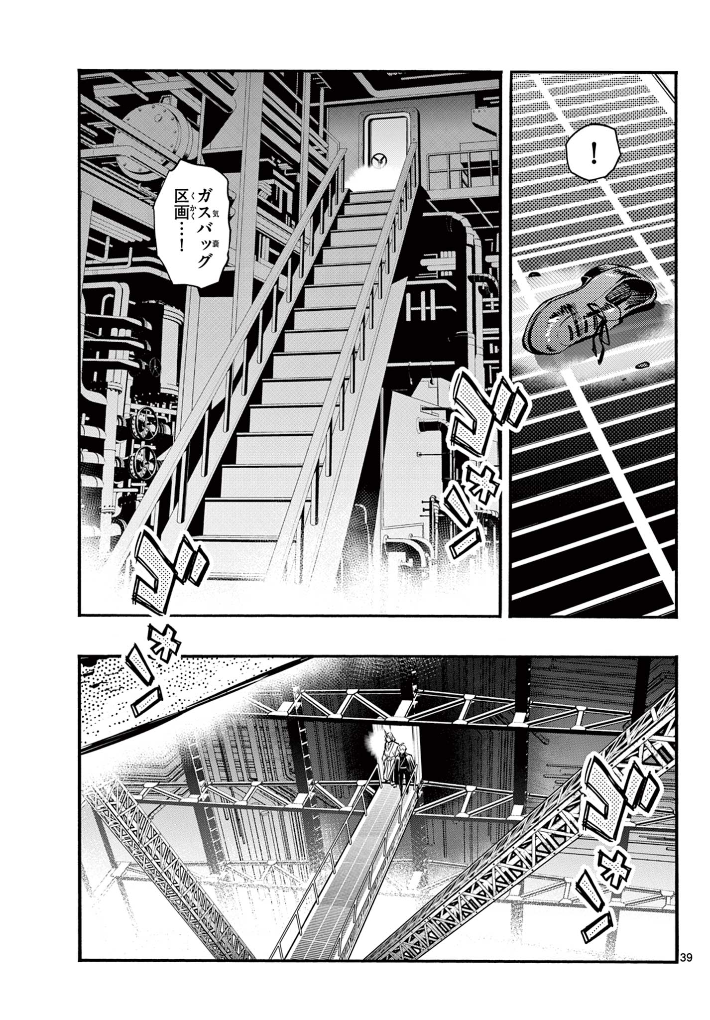 Kurogane no Mabito Chapter 9 39ページ