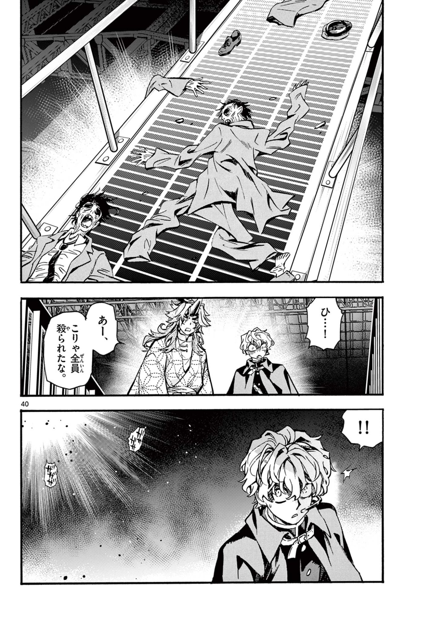 Kurogane no Mabito Chapter 9 40ページ