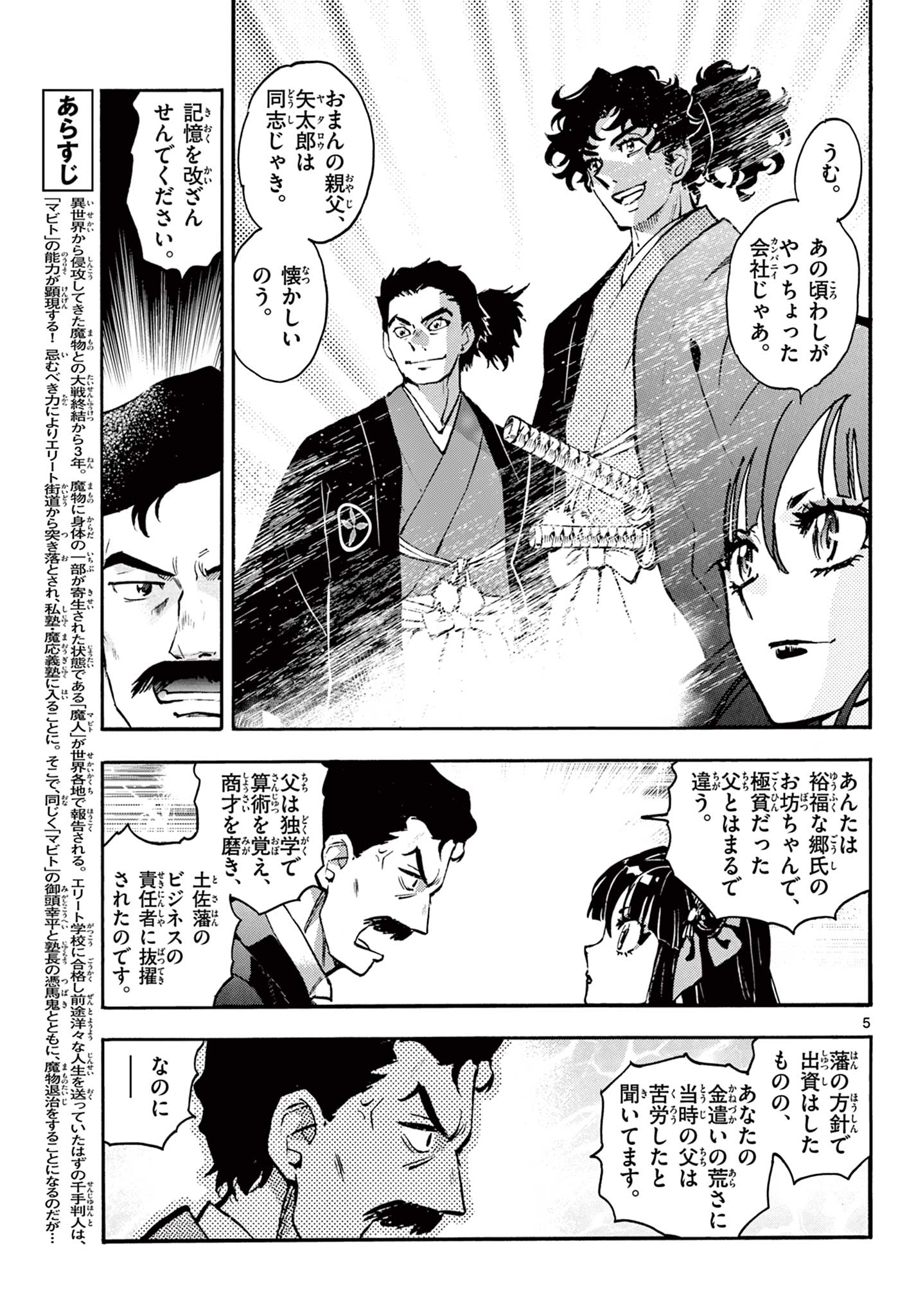 Kurogane no Mabito Chapter 9 5ページ