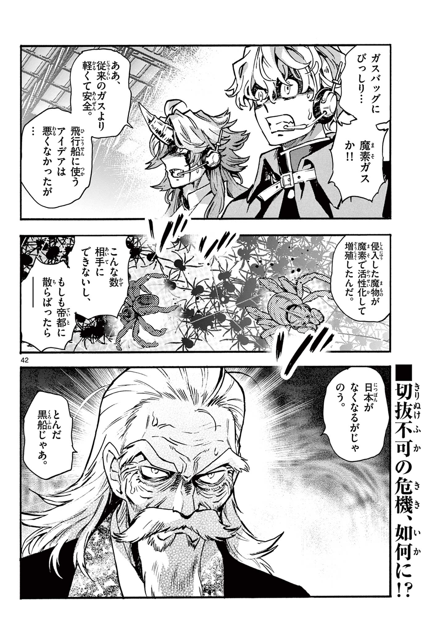 Kurogane no Mabito Chapter 9 42ページ