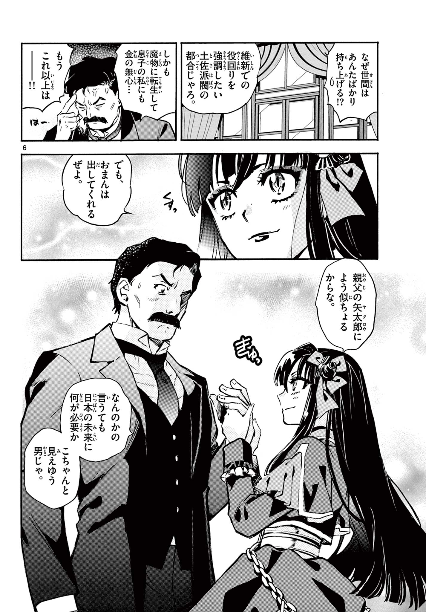 Kurogane no Mabito Chapter 9 6ページ