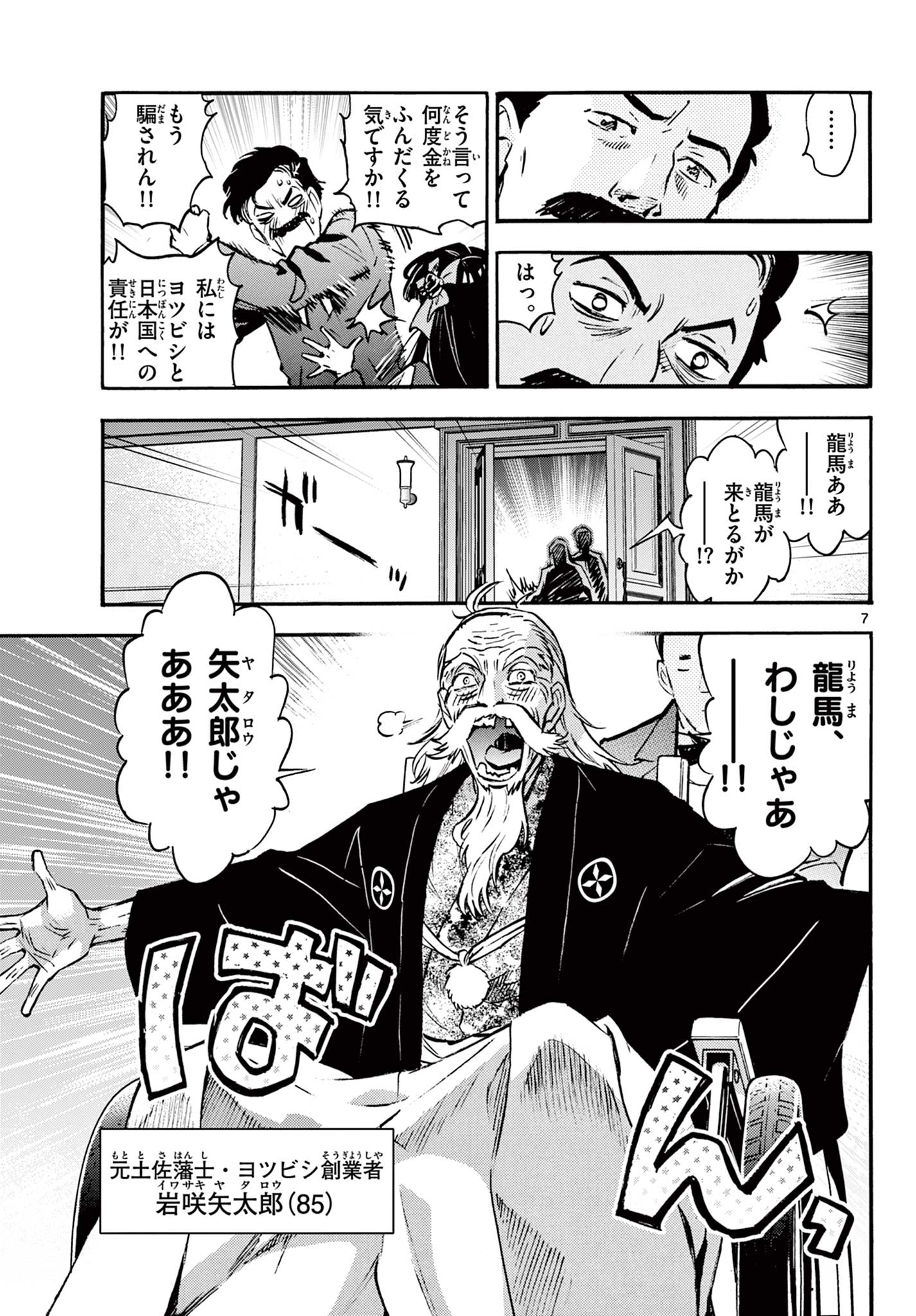 Kurogane no Mabito Chapter 9 7ページ