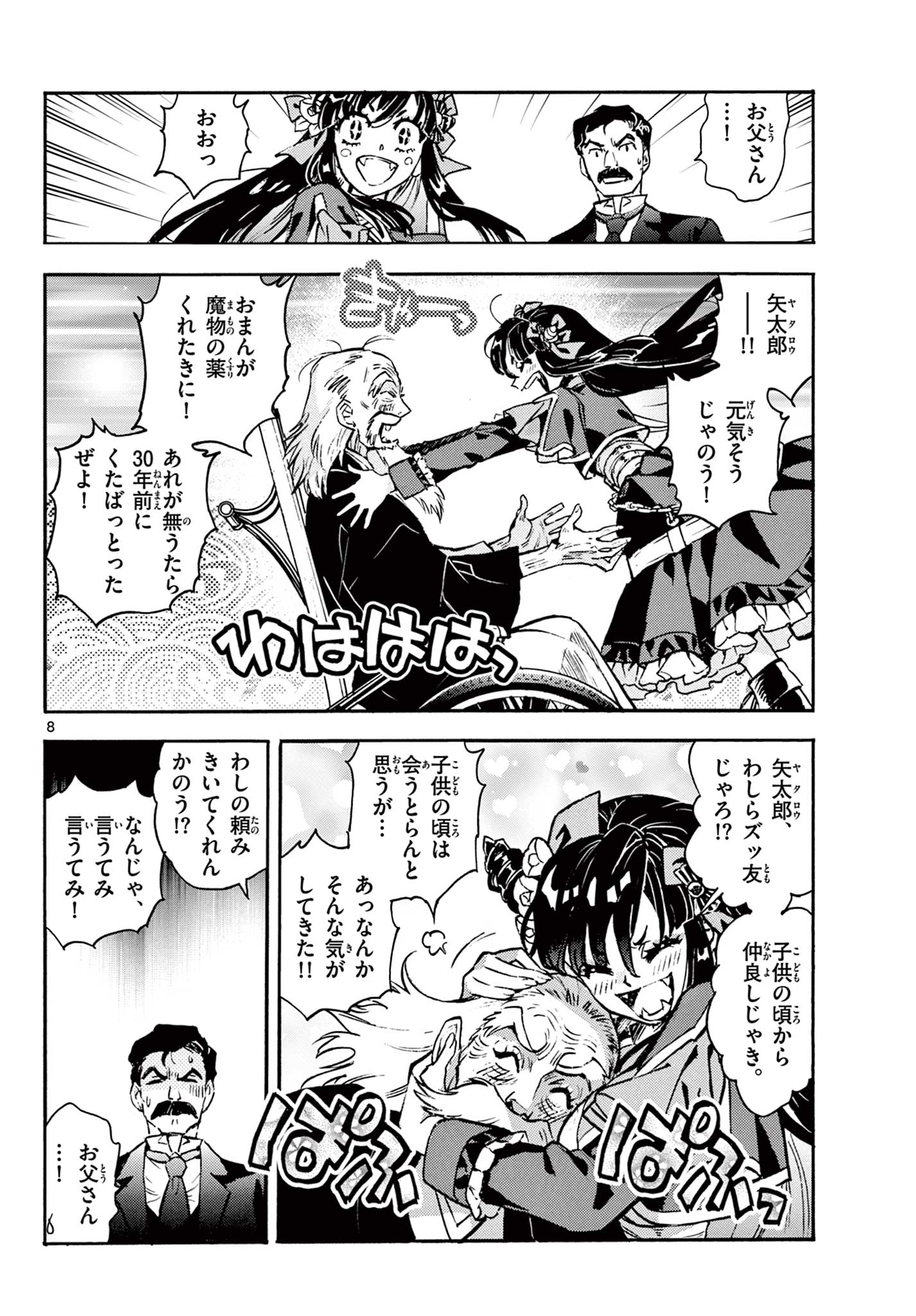 Kurogane no Mabito Chapter 9 8ページ