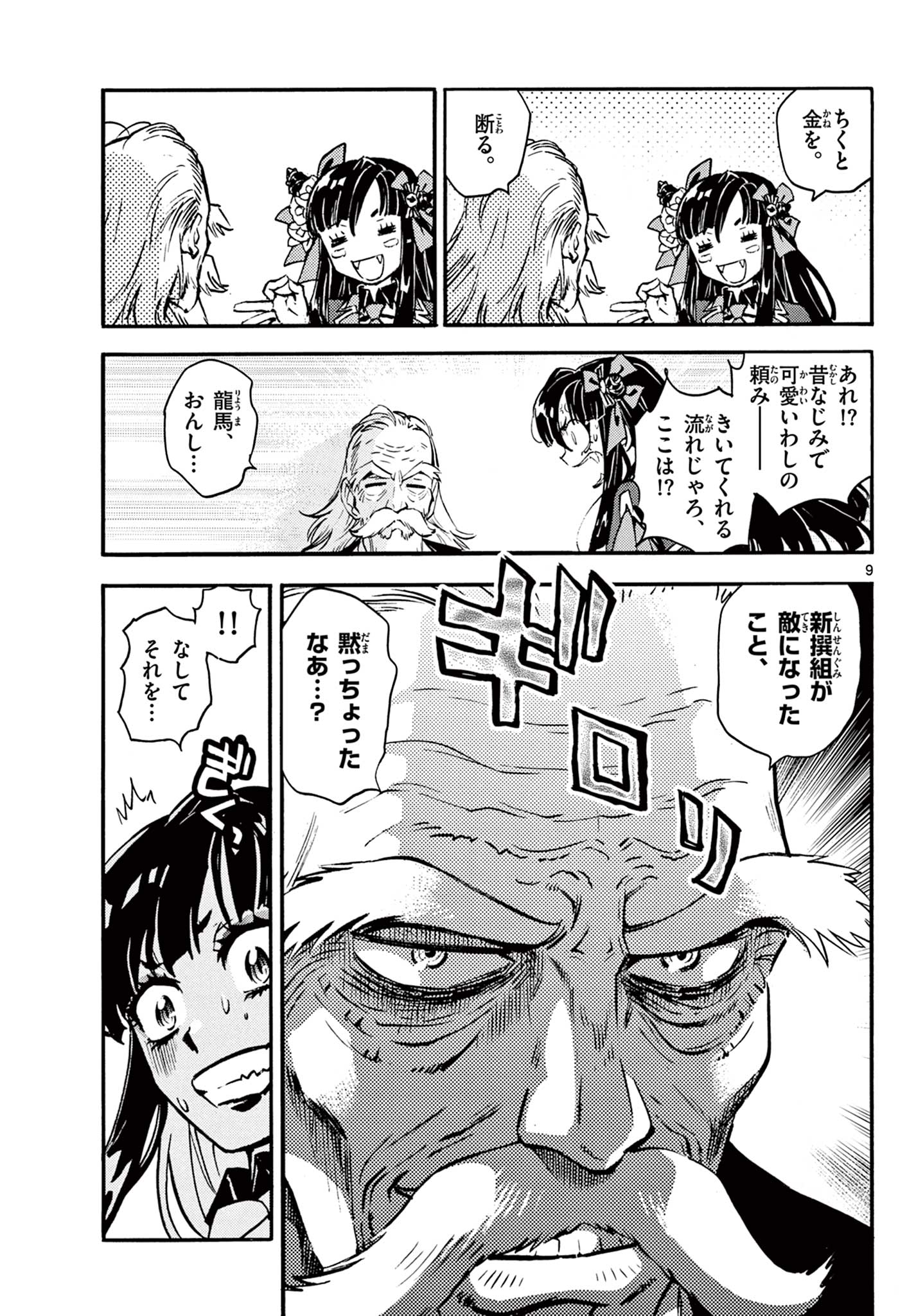 Kurogane no Mabito Chapter 9 9ページ