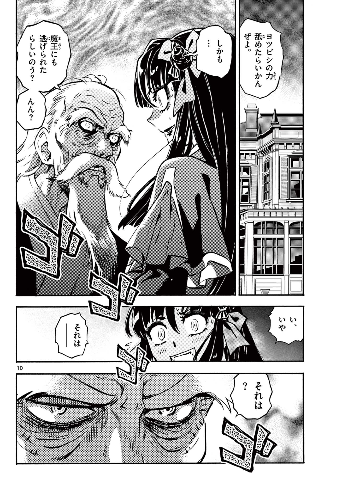 Kurogane no Mabito Chapter 9 10ページ