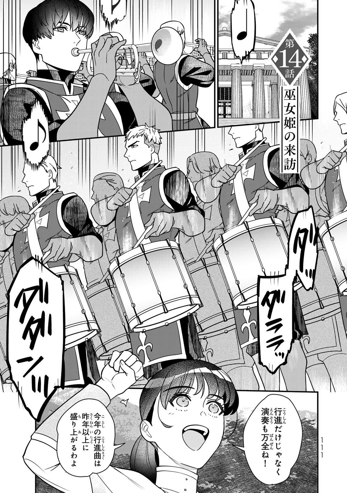 Nibante no Onna: Utahime to shite no Hokori o Mune ni, Saigo no Gohoukou o Itashimasu Chapter 14.1 1ページ