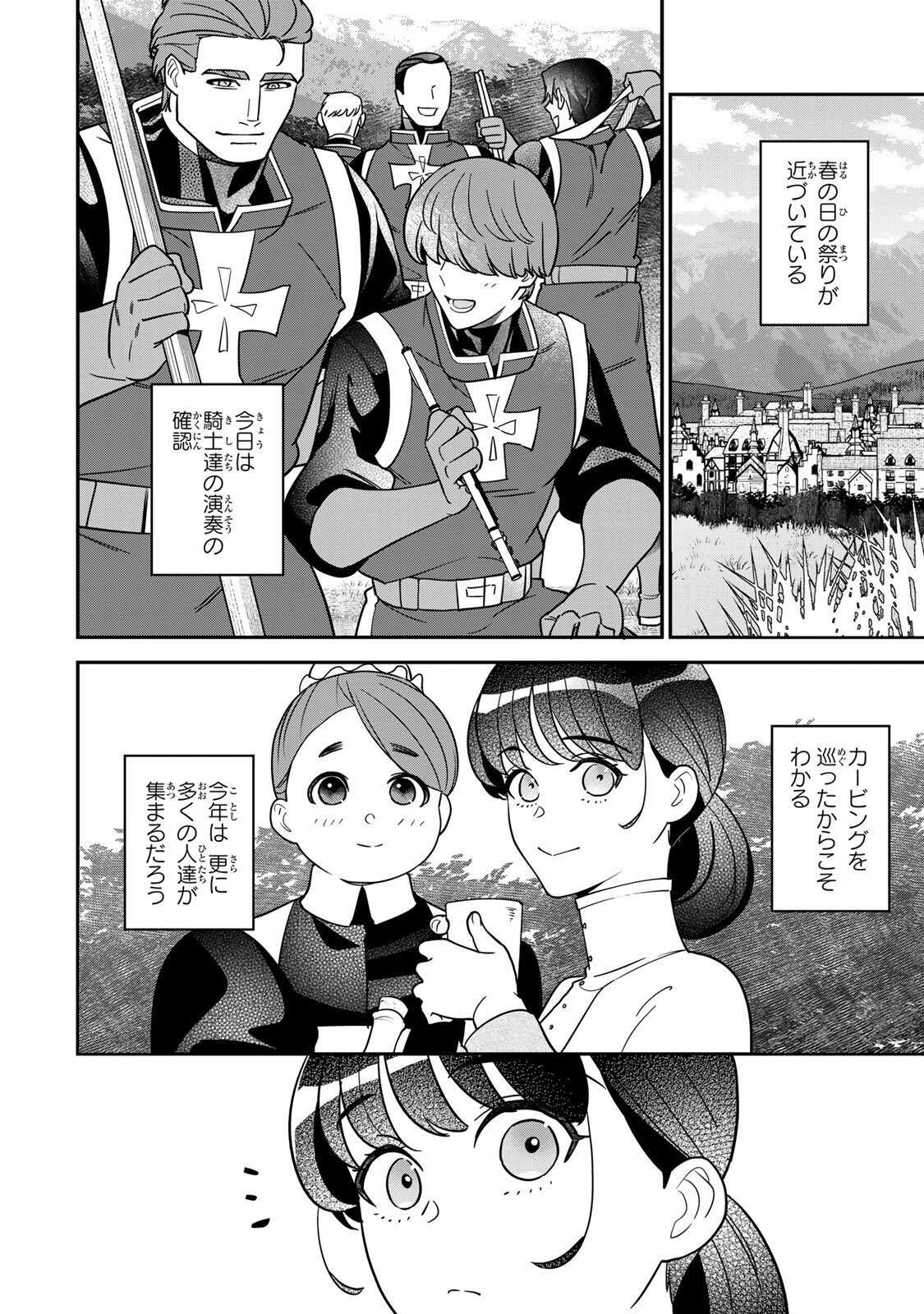Nibante no Onna: Utahime to shite no Hokori o Mune ni, Saigo no Gohoukou o Itashimasu Chapter 14.1 2ページ